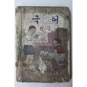 1960년(단기4293년) 국어 6-1