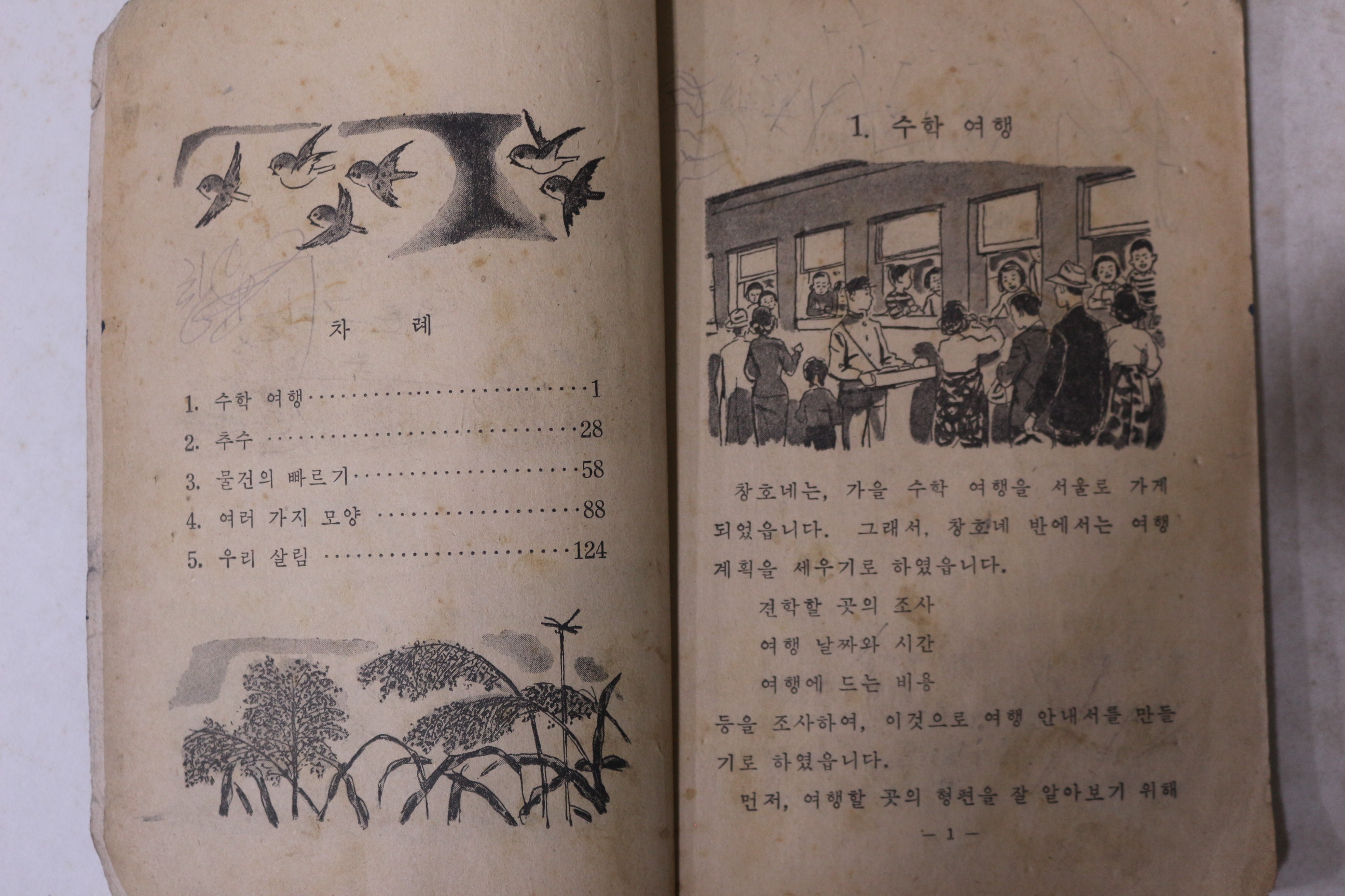 1960년(단기4293년) 유네스코 운크라교과서 산수 6-2
