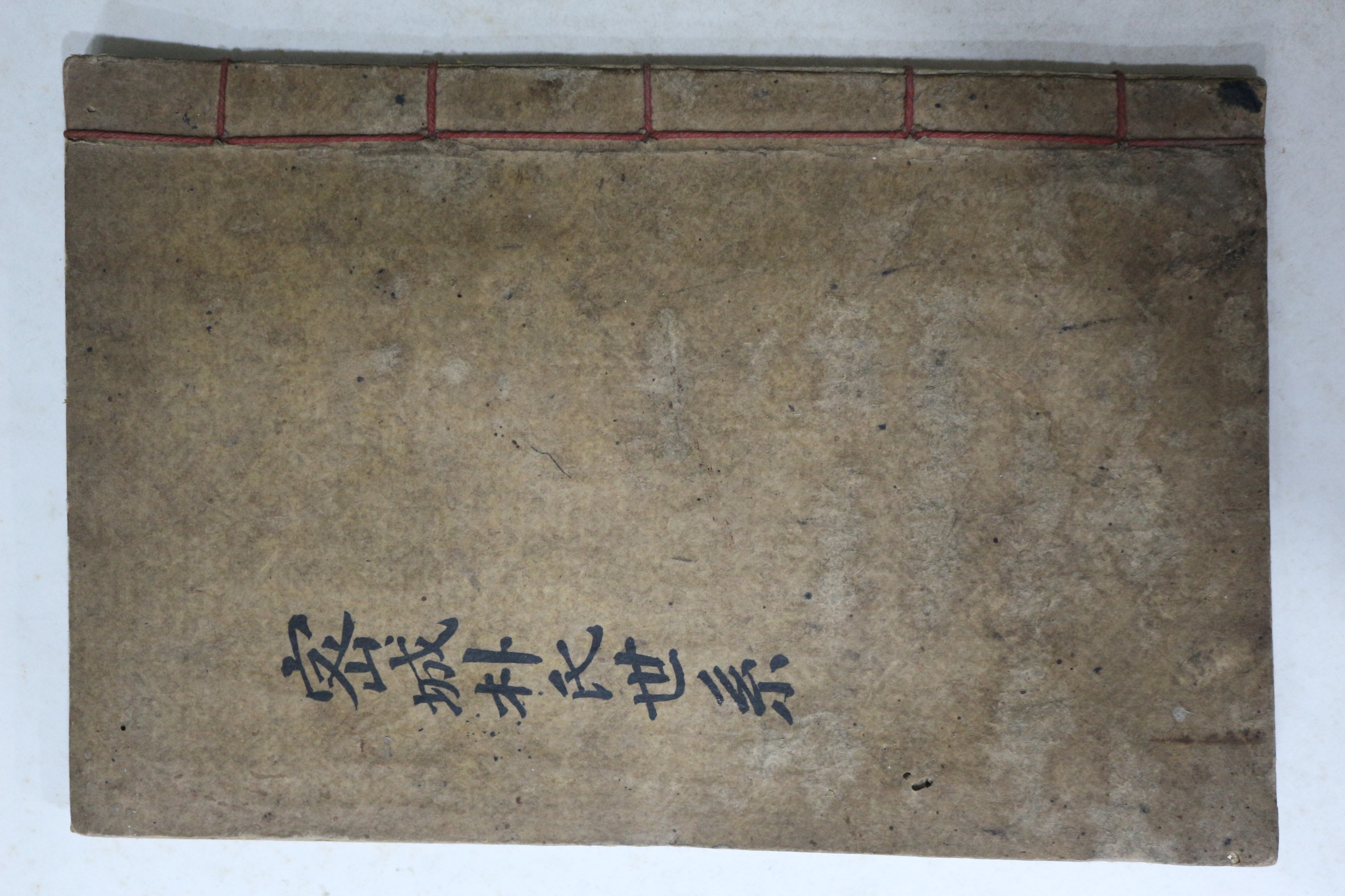 고필사본 밀성박씨세계(密城朴氏世系) 1책완질