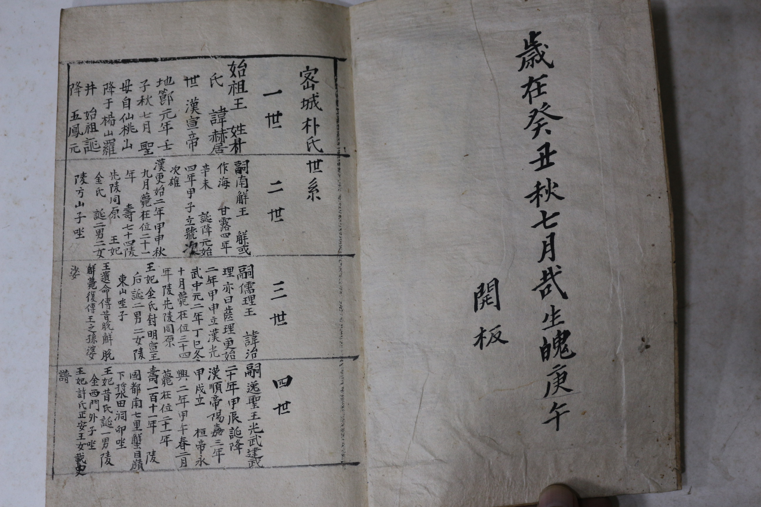 고필사본 밀성박씨세계(密城朴氏世系) 1책완질
