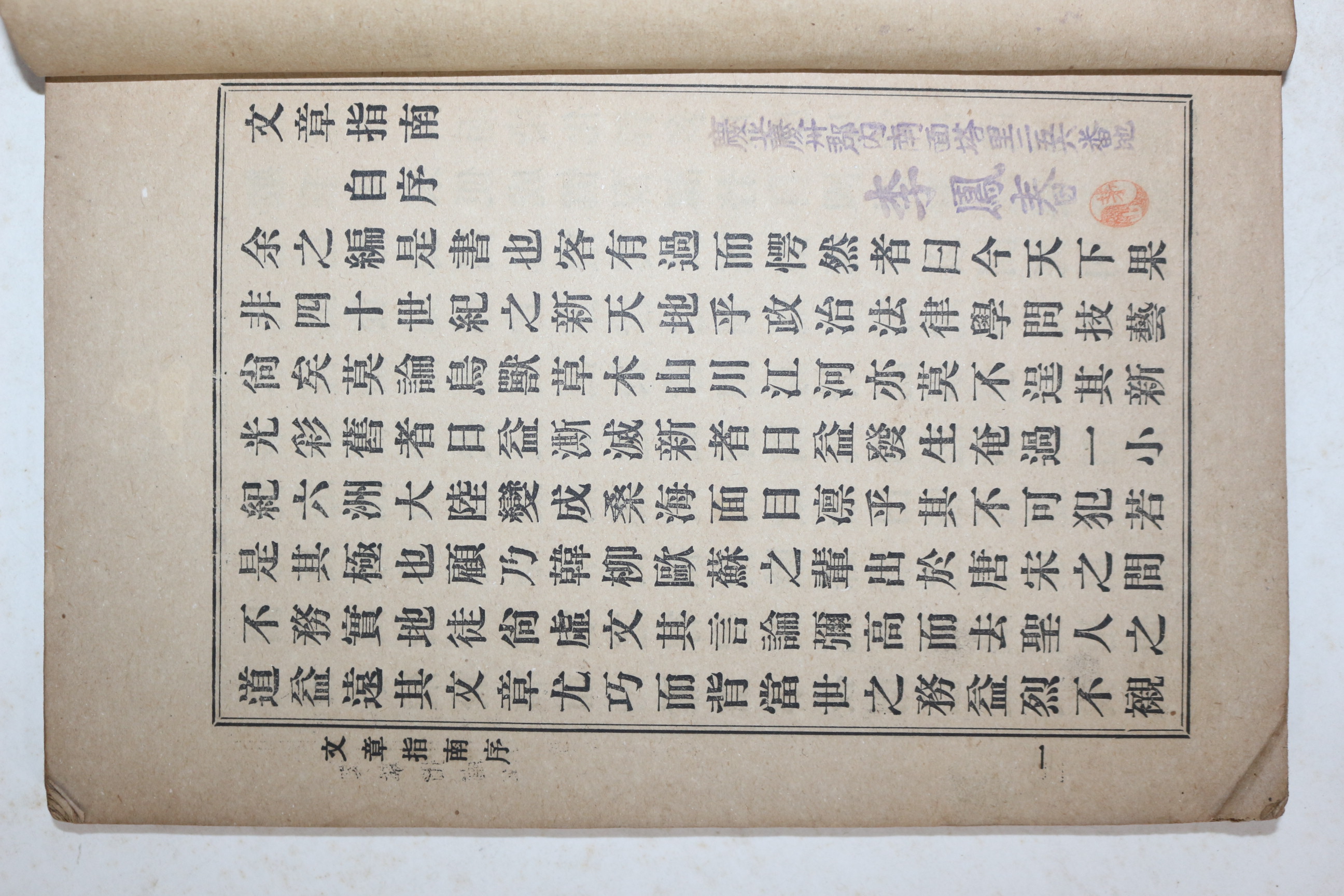 1908년(융희2년) 최재학(崔在學) 문장지남(文章指南) 1책완질