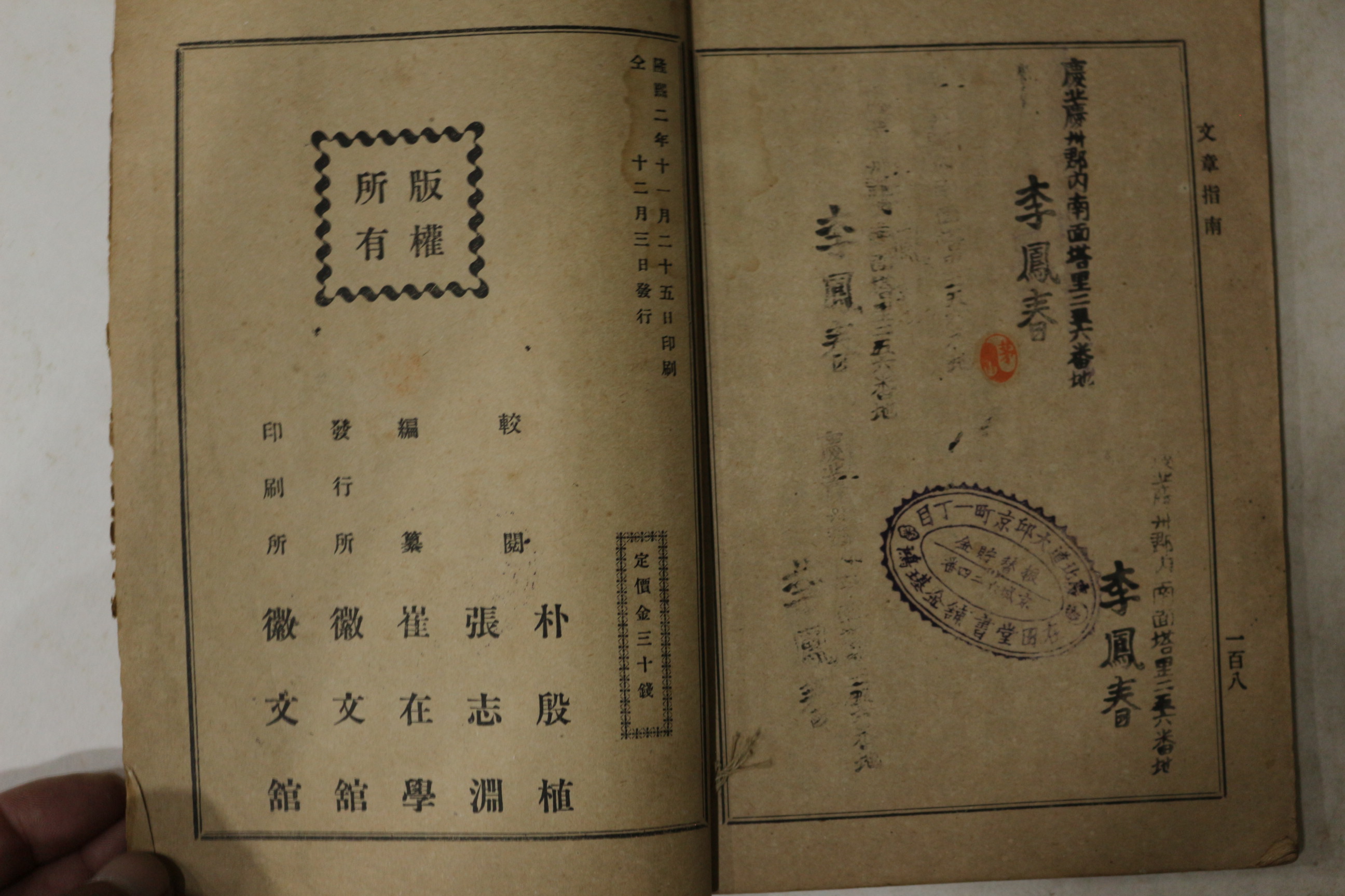 1908년(융희2년) 최재학(崔在學) 문장지남(文章指南) 1책완질