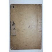 1908년(융희2년) 최재학(崔在學) 문장지남(文章指南) 1책완질