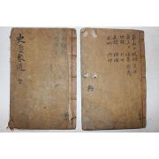 목판본 병진계동 유동신간 사요취선(史要聚選) 9권2책완질