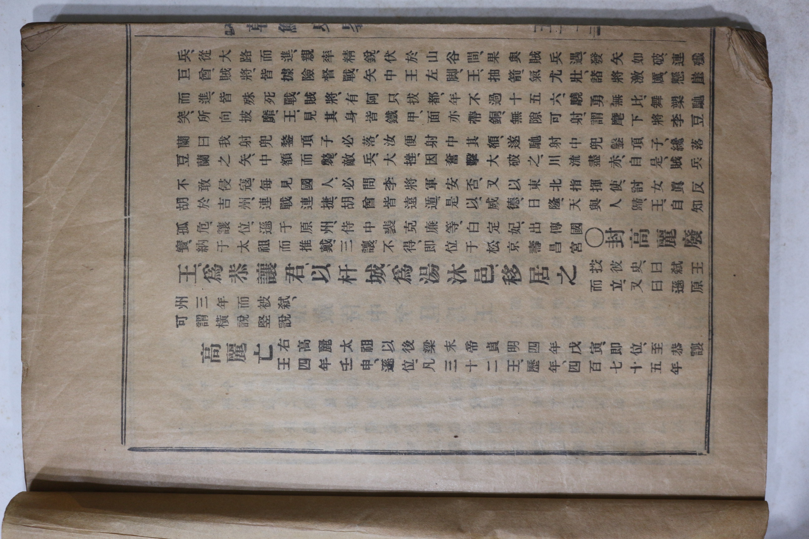 1924년(대정13년) 김종한(金宗漢) 조선사략(朝鮮史略) 권1,2   1책
