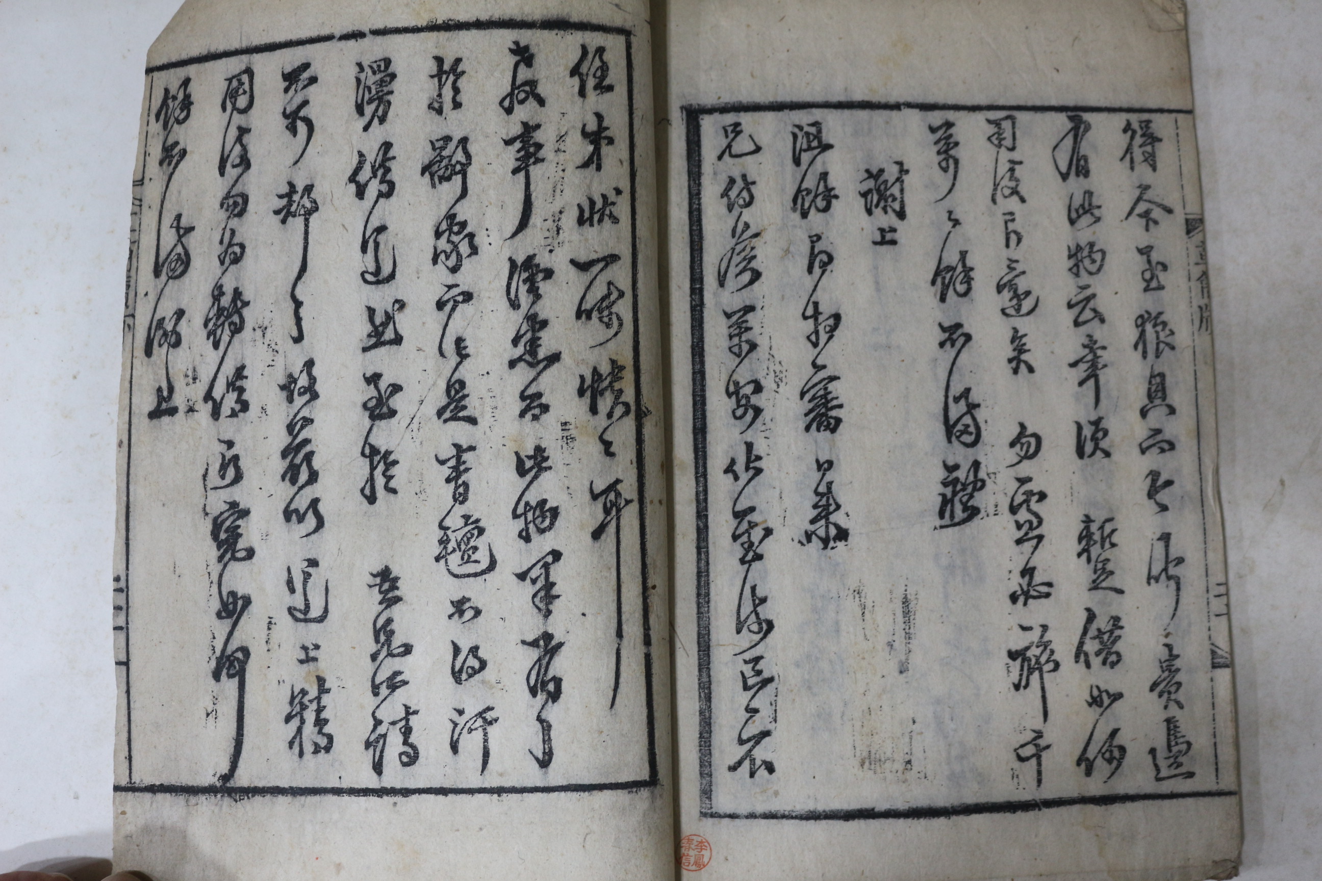 목판본 초간독(草簡牘) 상하 1책완질