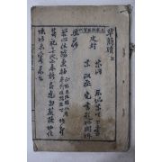 목판본 초간독(草簡牘) 상하 1책완질