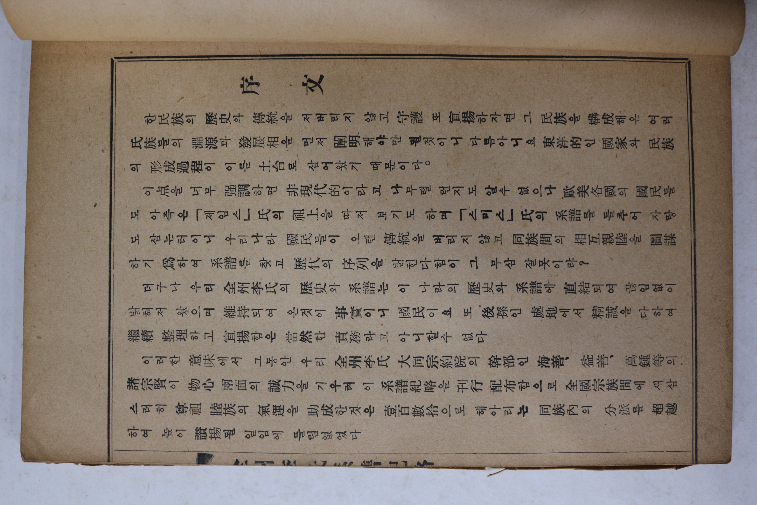 1960년 전주이씨계보기략(全州李氏系譜紀略) 1책완질
