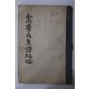 1960년 전주이씨계보기략(全州李氏系譜紀略) 1책완질