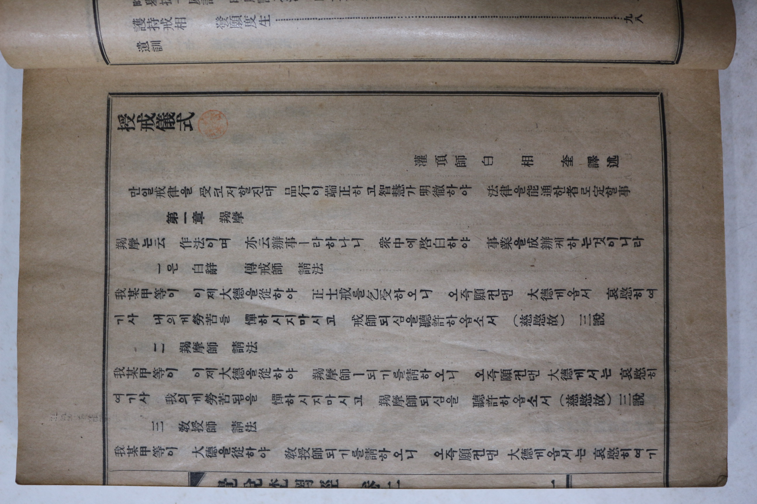 1933년 백상규(白相奎)역술 백용성(白龍城)스님 각설범망경(覺說梵網經) 1책완질