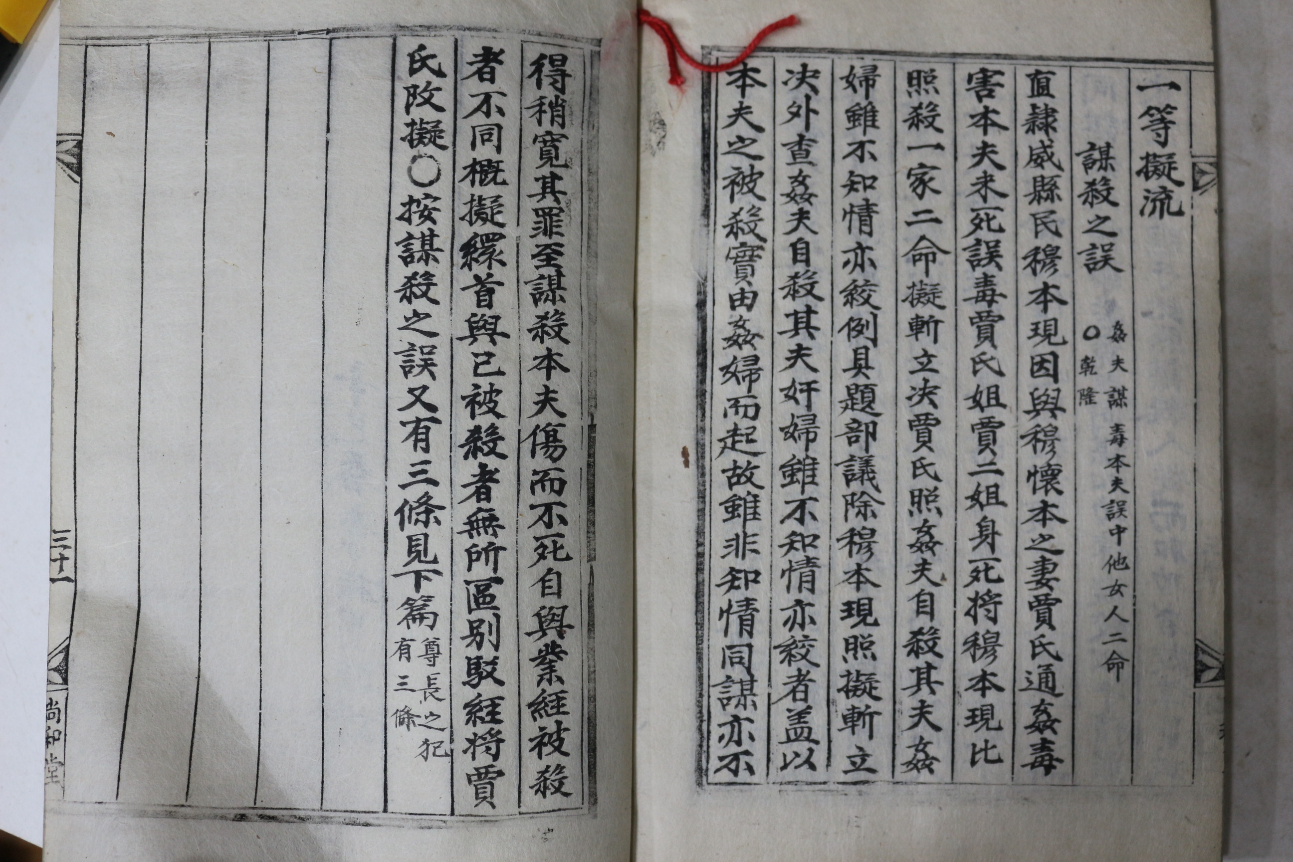 잘정서된 필사본 정약용(丁若鏞) 흠흠신서(欽欽新書) 권7~9  1책