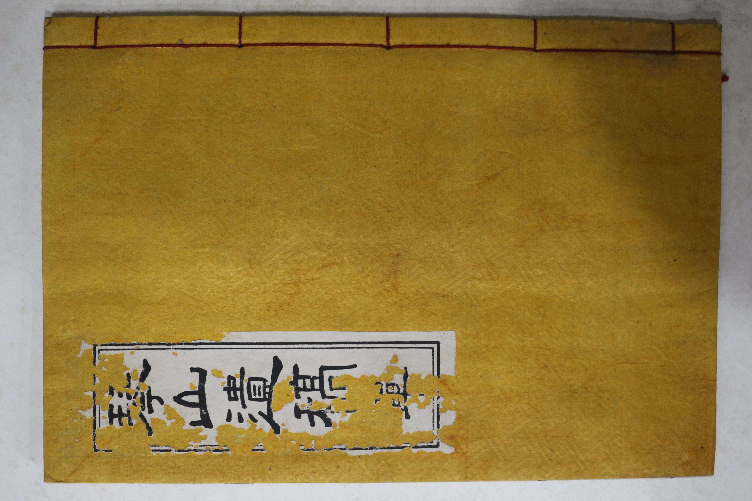 석판본 송헌조(宋憲祖) 금산유고(琴山遺稿) 3권1책완질