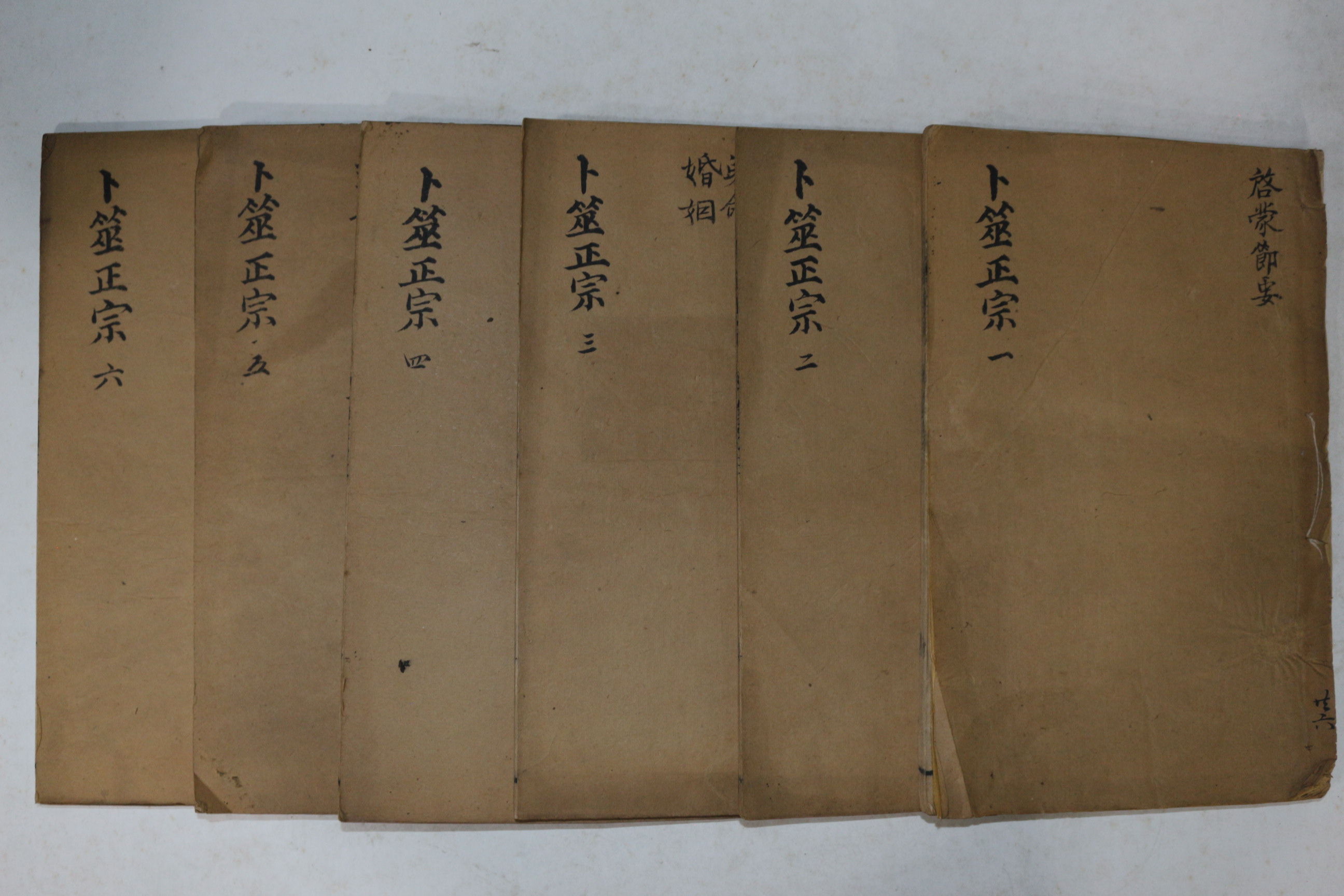 1889년(광서기축) 목판본 점좌정종전서(卜좌正宗全書) 6책완질