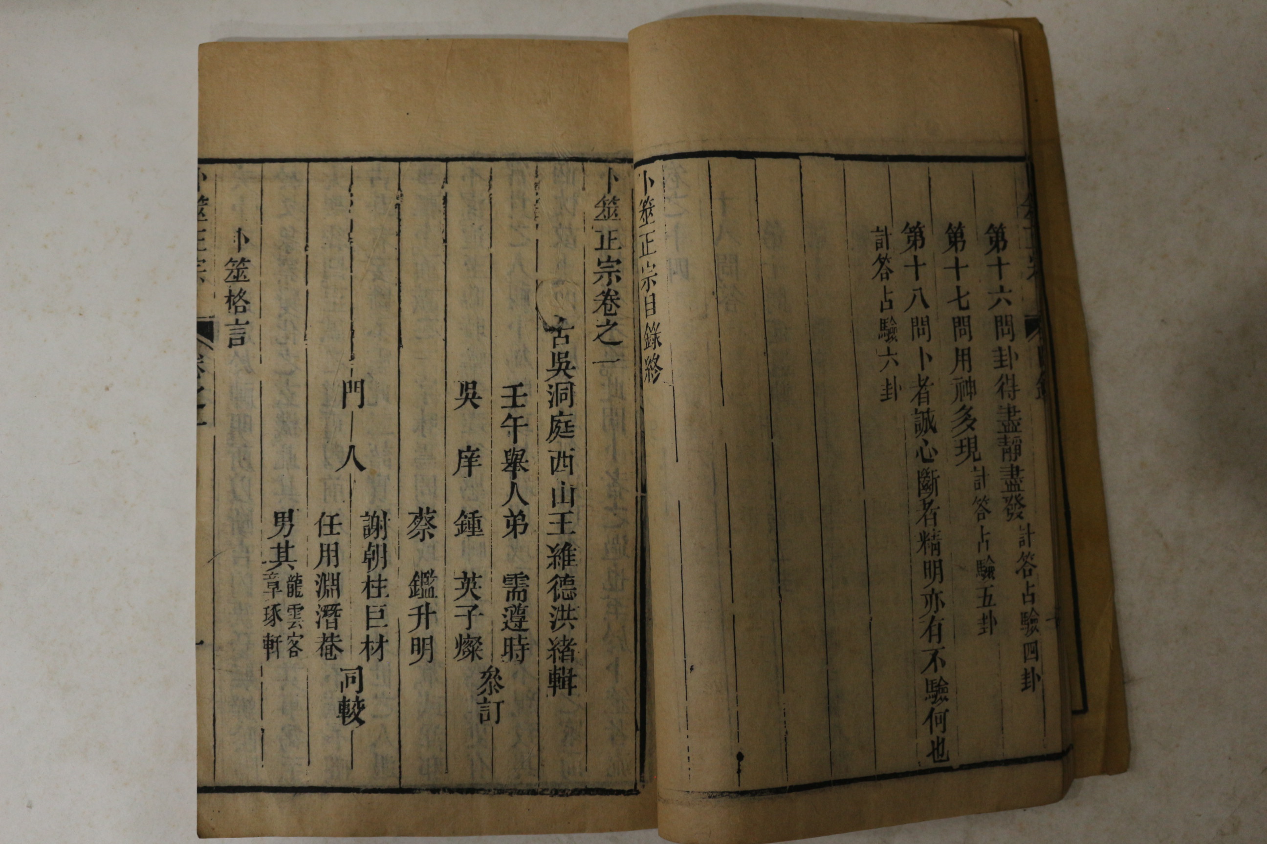 1889년(광서기축) 목판본 점좌정종전서(卜좌正宗全書) 6책완질