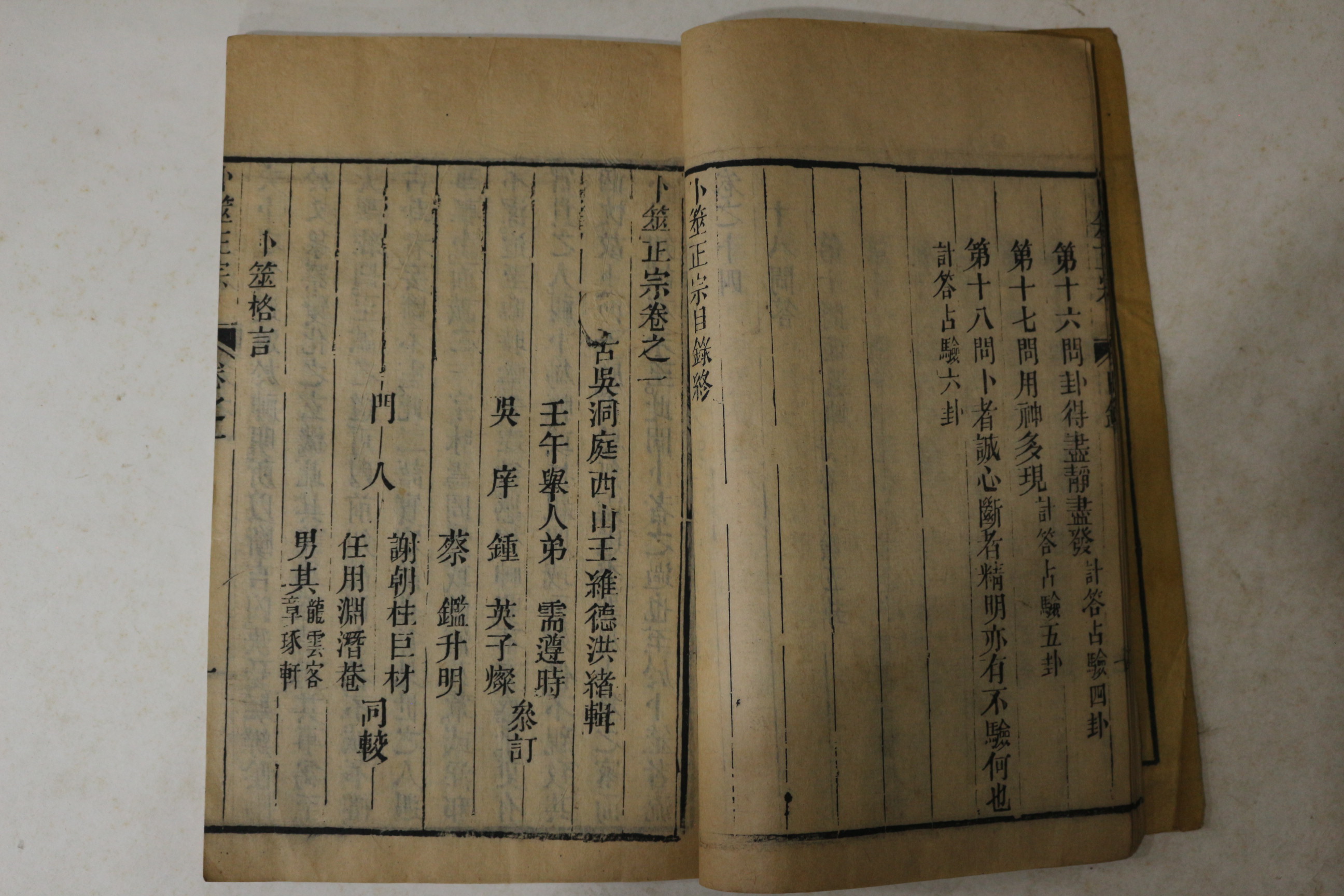 1889년(광서기축) 목판본 점좌정종전서(卜좌正宗全書) 6책완질