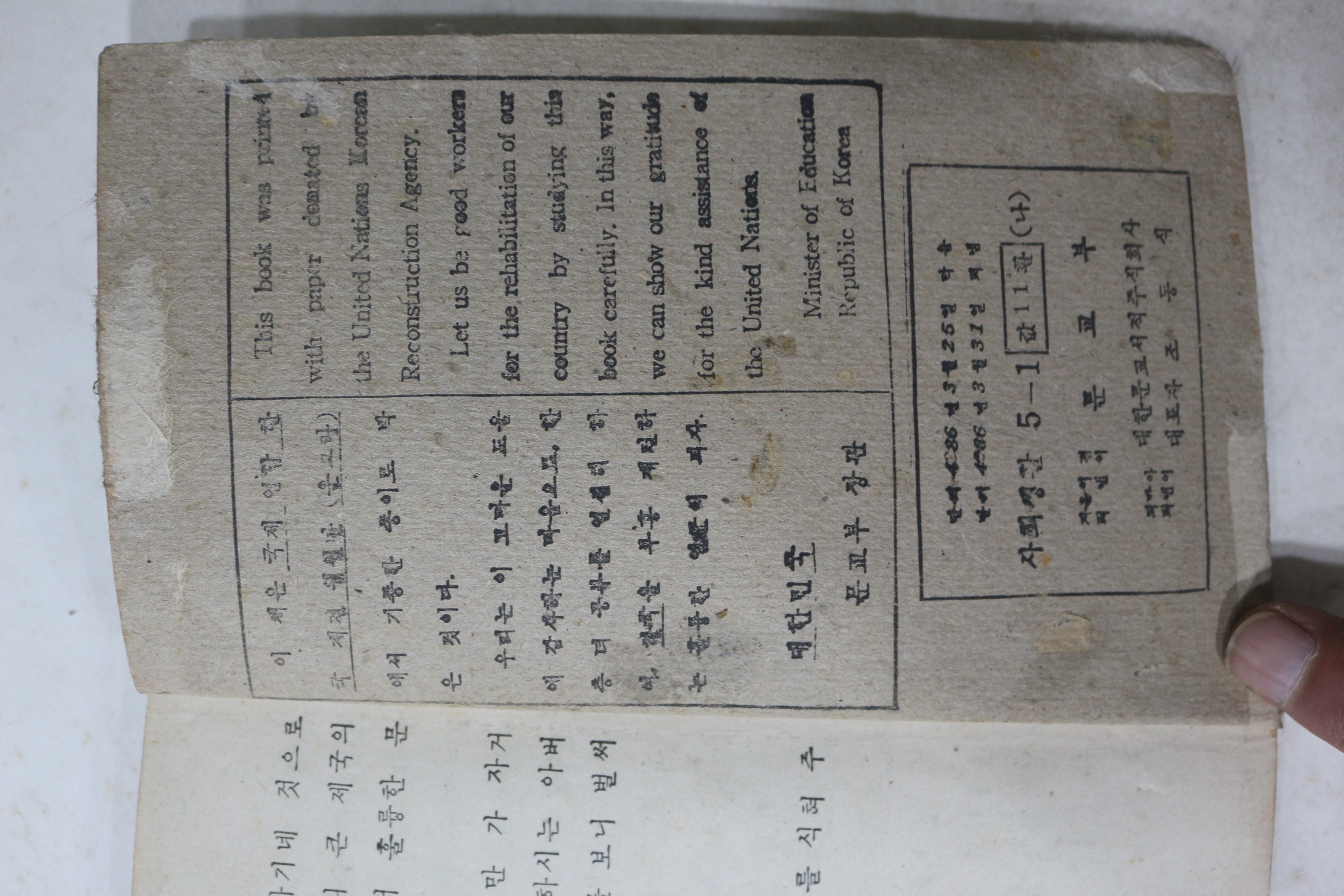 1953년(단기4286년) 운끄라교과서 다른나라의 생활 (사회생활) 5-1