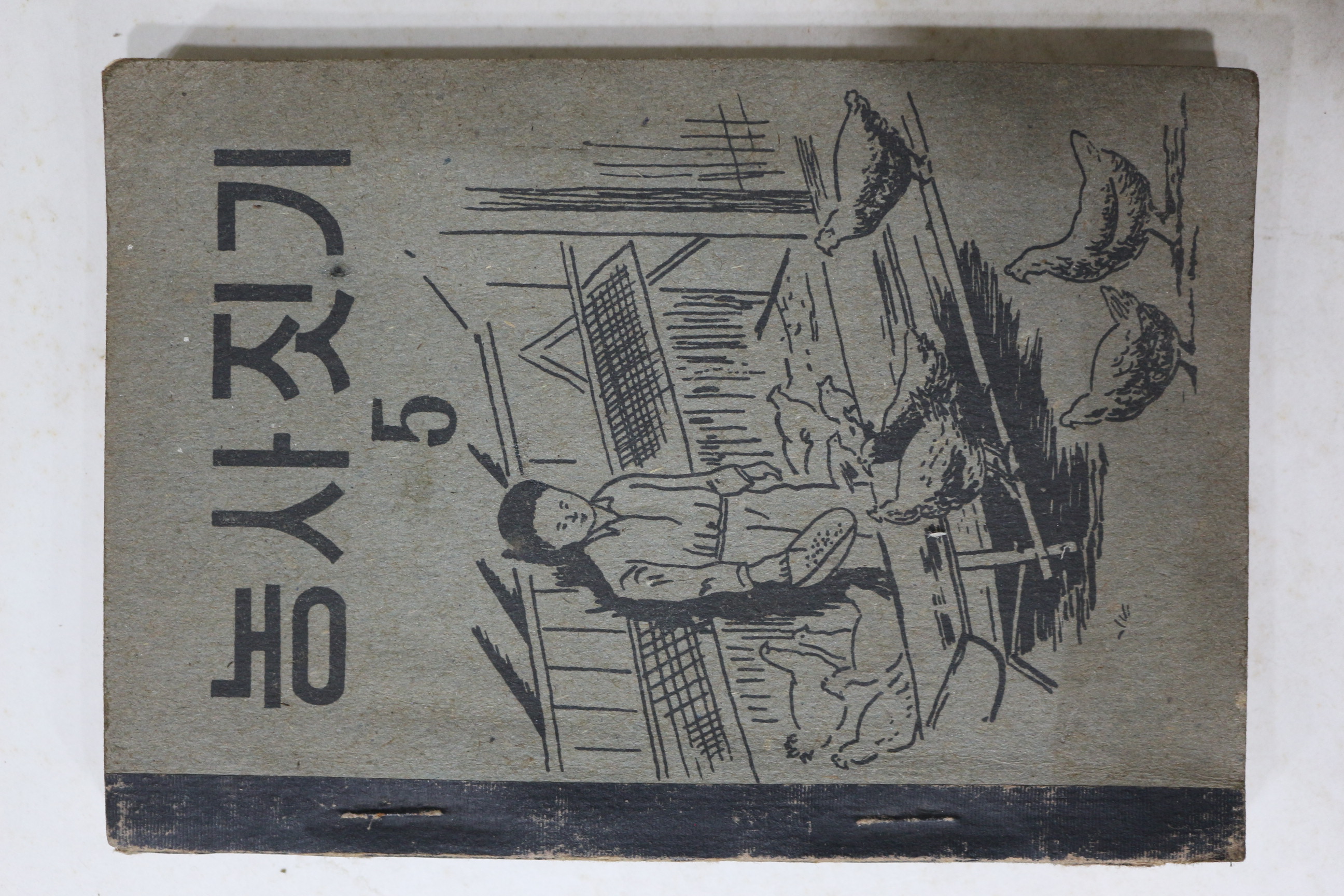 1953년(단기4286년) 운끄라교과서 농사짓기 5