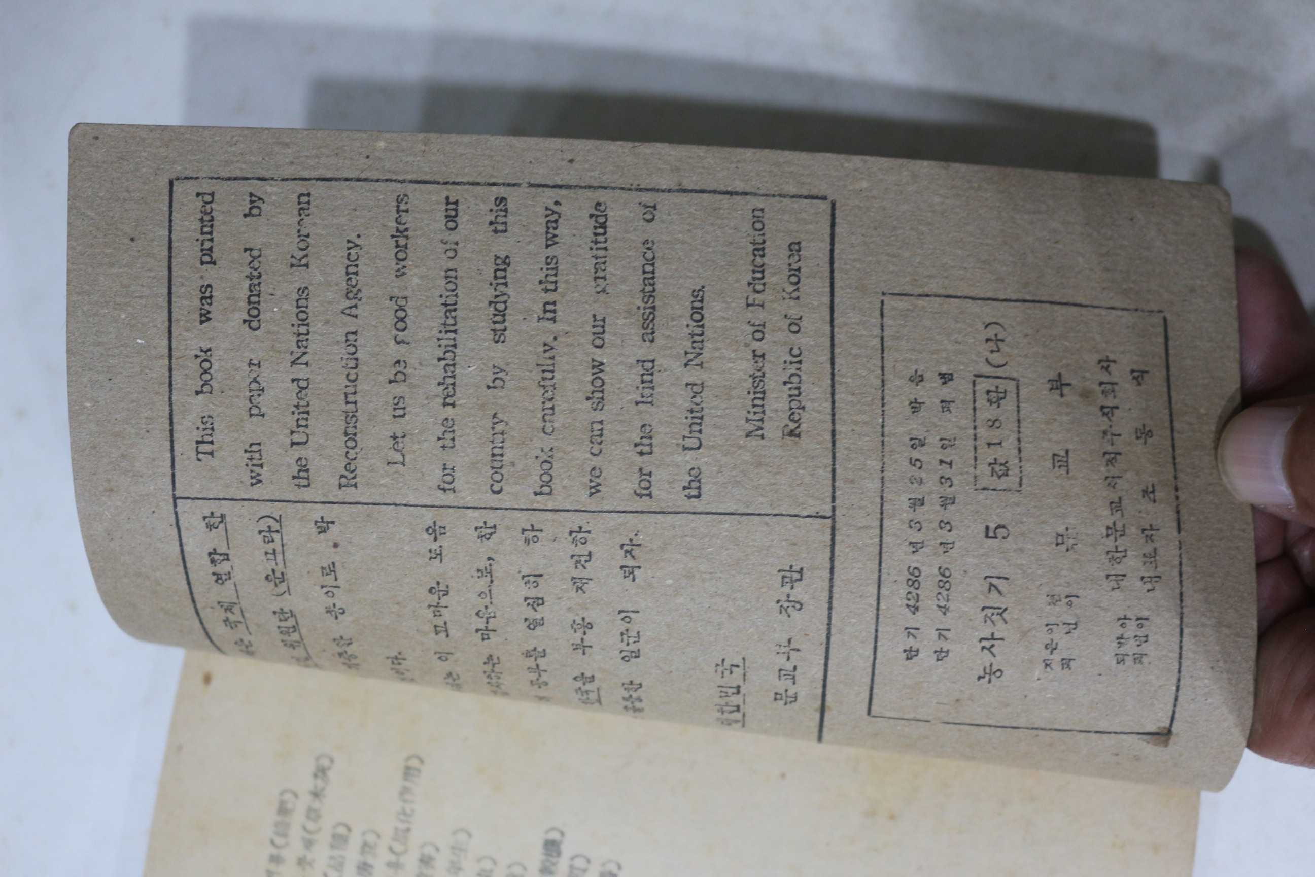 1953년(단기4286년) 운끄라교과서 농사짓기 5
