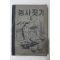 1953년(단기4286년) 운끄라교과서 농사짓기 5