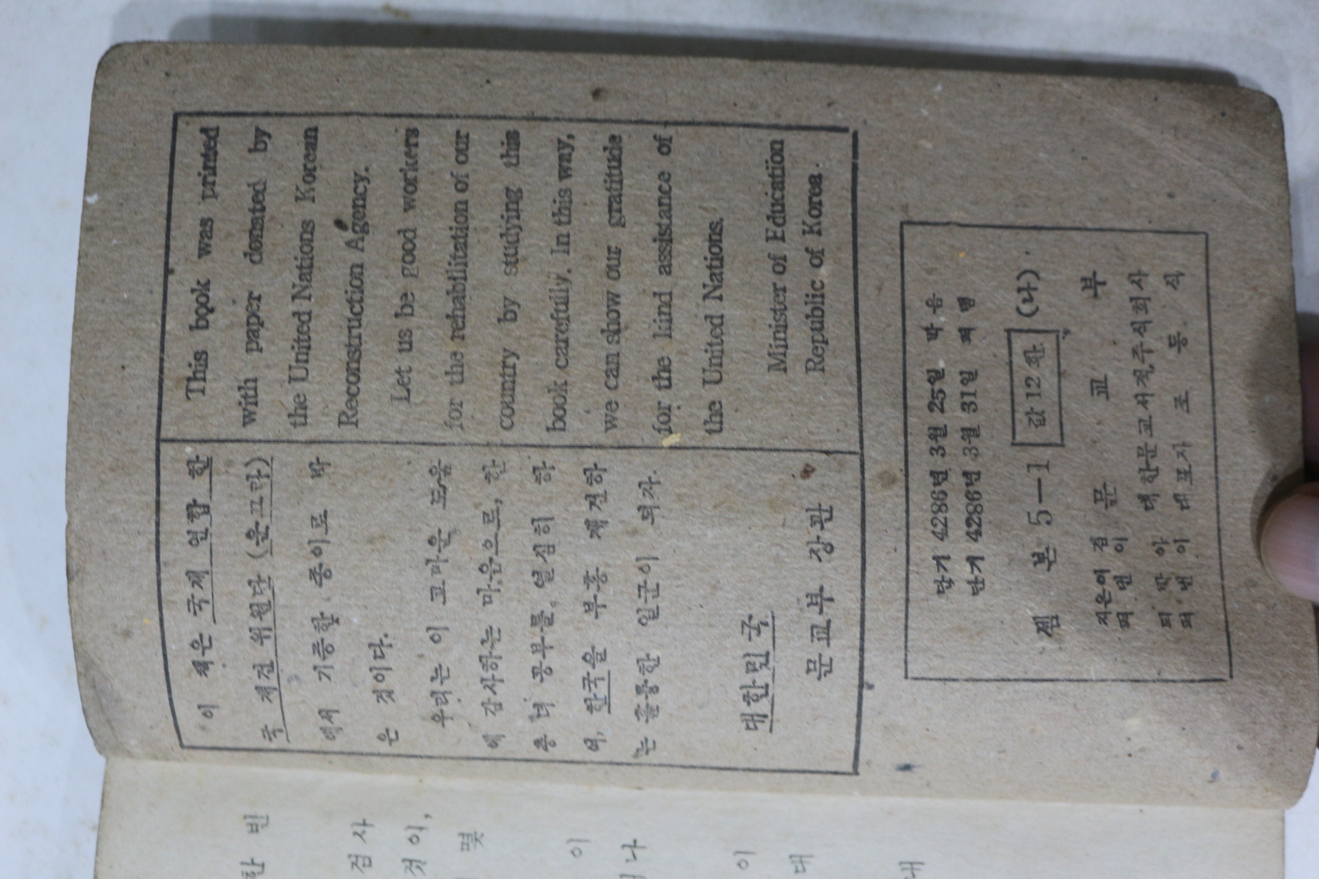 1953년(단기4286년) 운끄라교과서 셈본 5-1