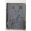 1953년(단기4286년) 운끄라교과서 셈본 5-1