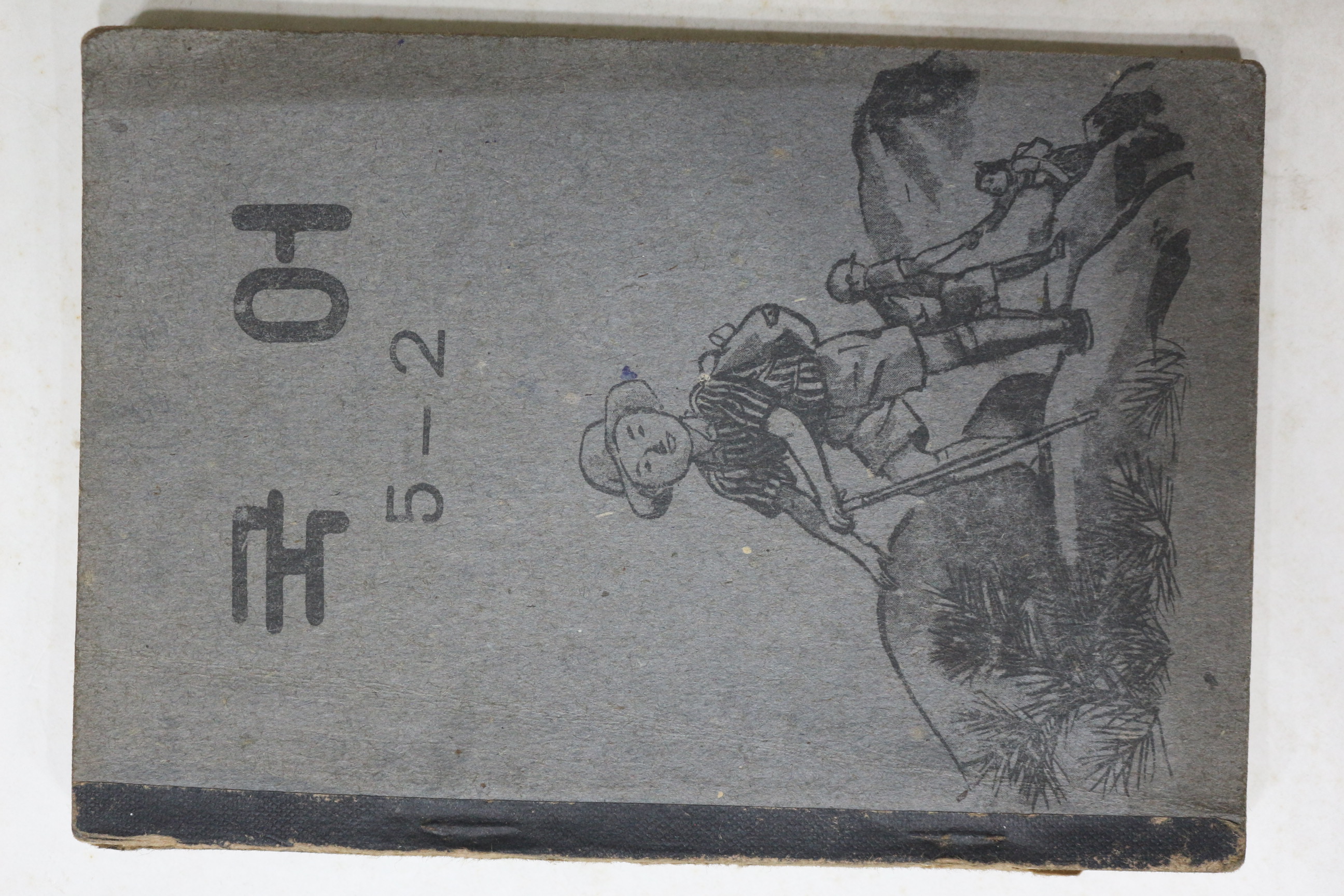 1953년(단기4286년) 운끄라교과서 국어 5-2