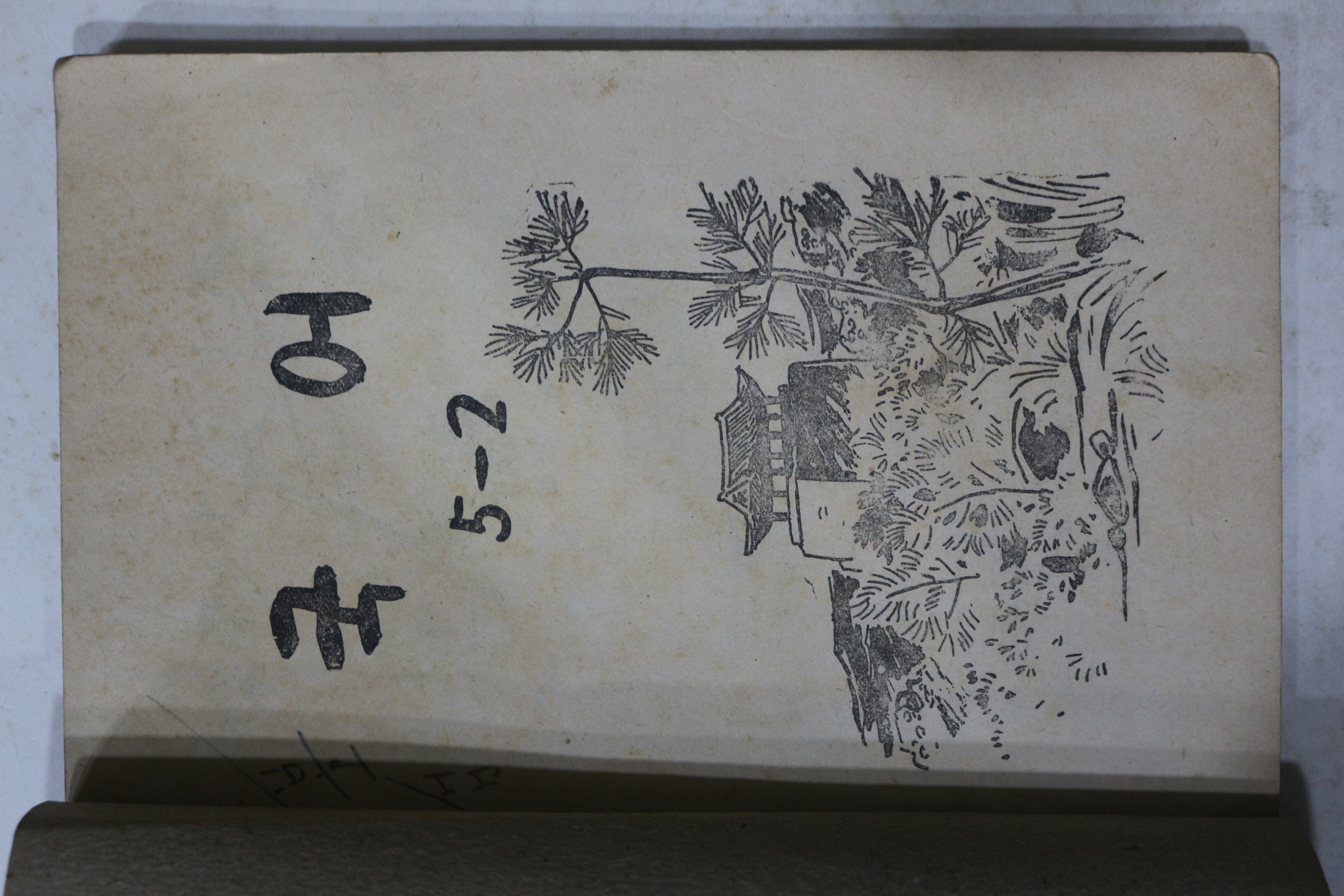 1953년(단기4286년) 운끄라교과서 국어 5-2