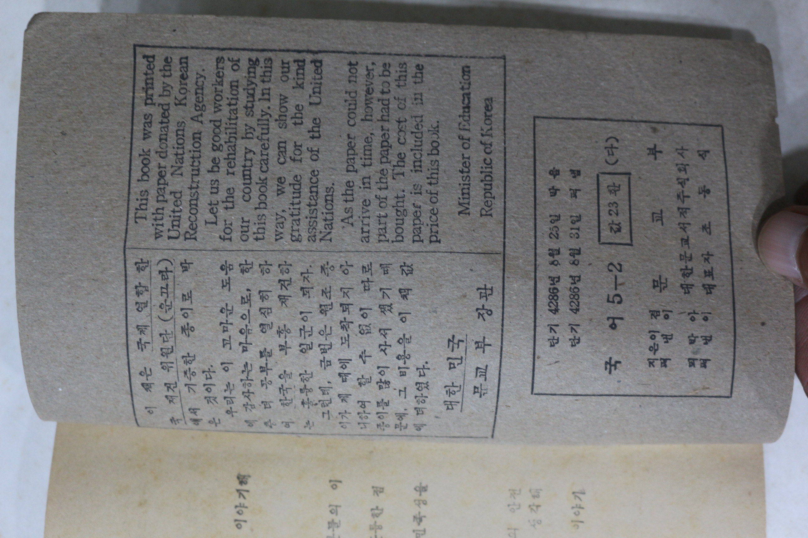 1953년(단기4286년) 운끄라교과서 국어 5-2