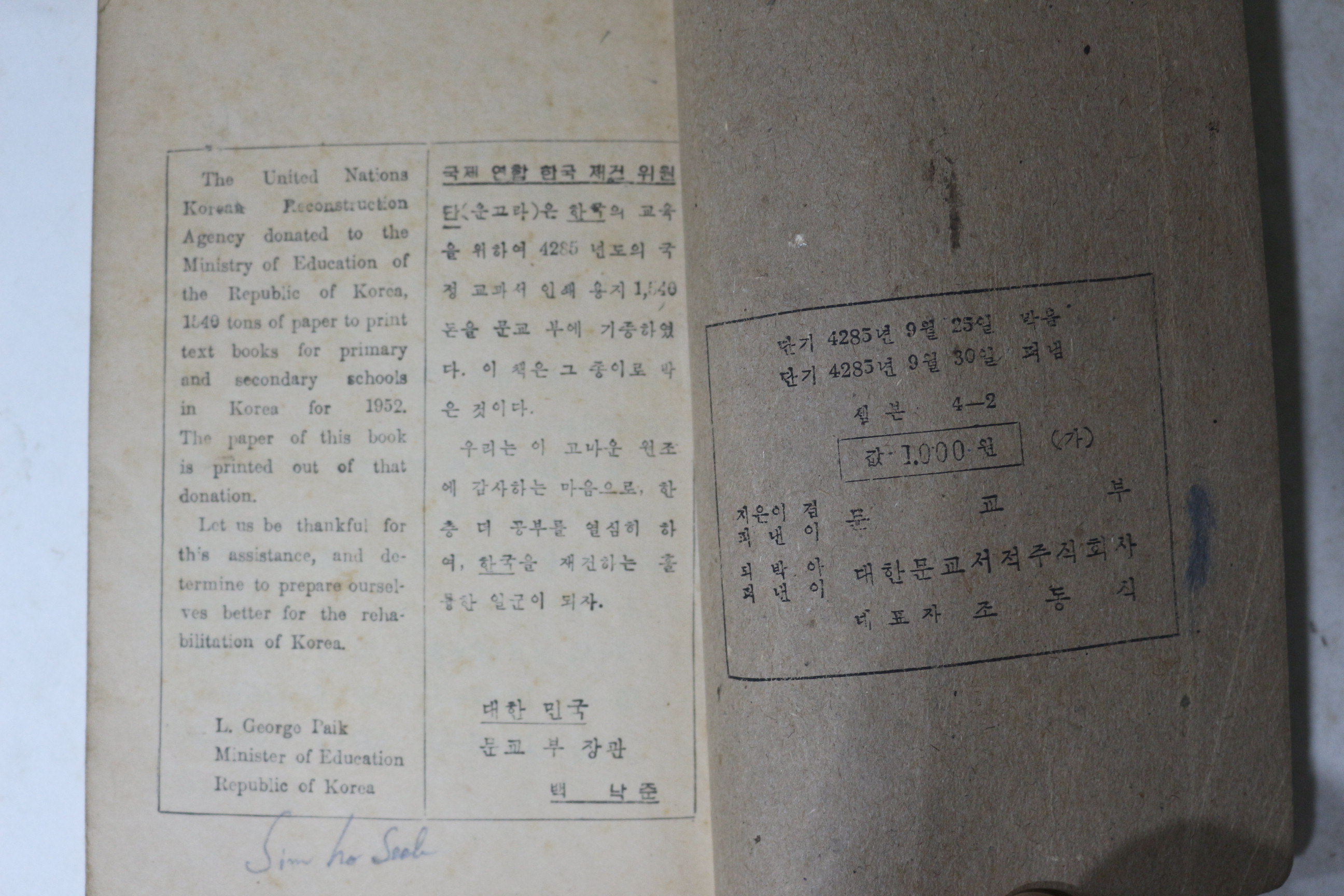 1952년(단기4285년) 운끄라교과서 셈본 4-2