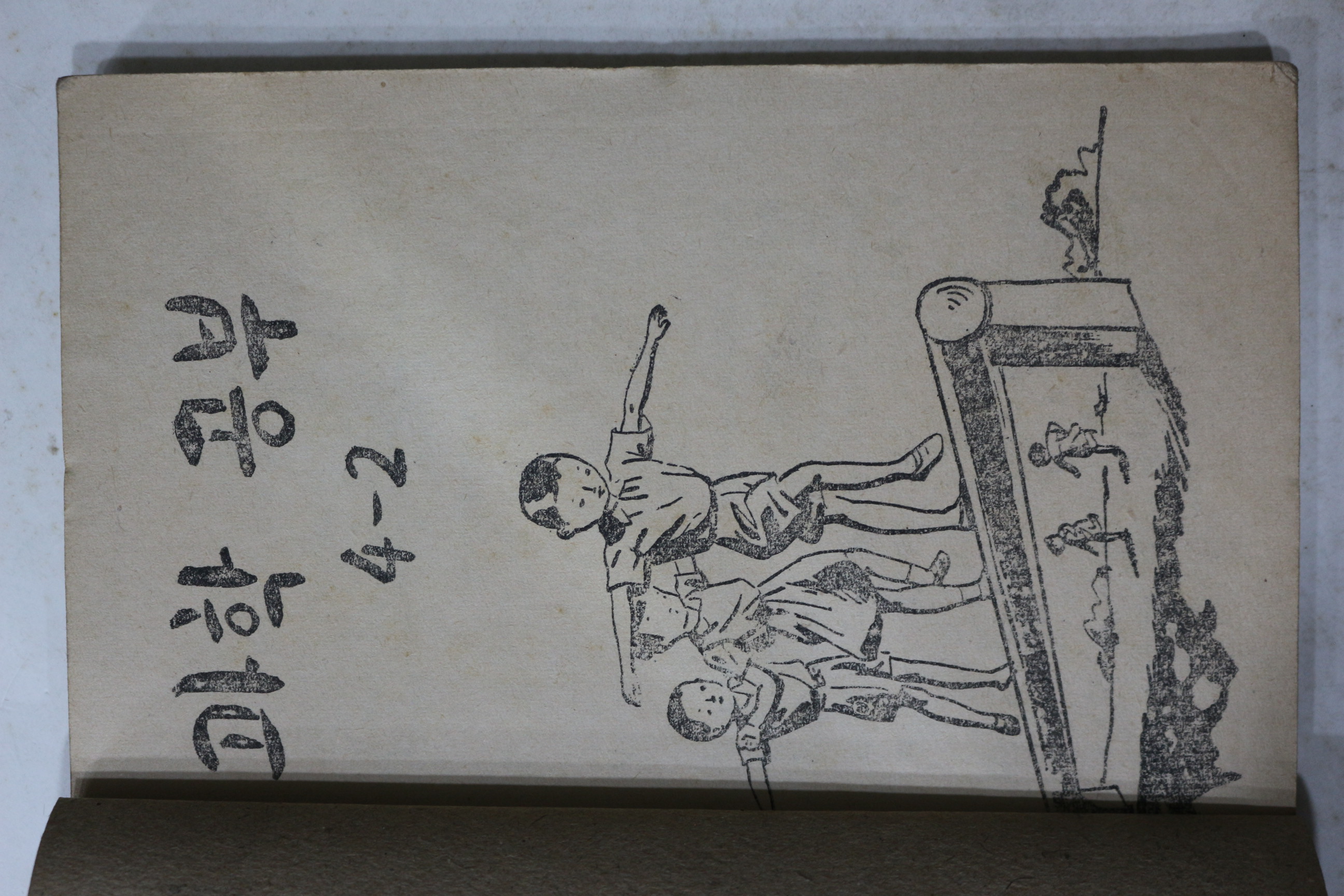 1952년(단기4285년) 운끄라교과서 과학공부 4-2