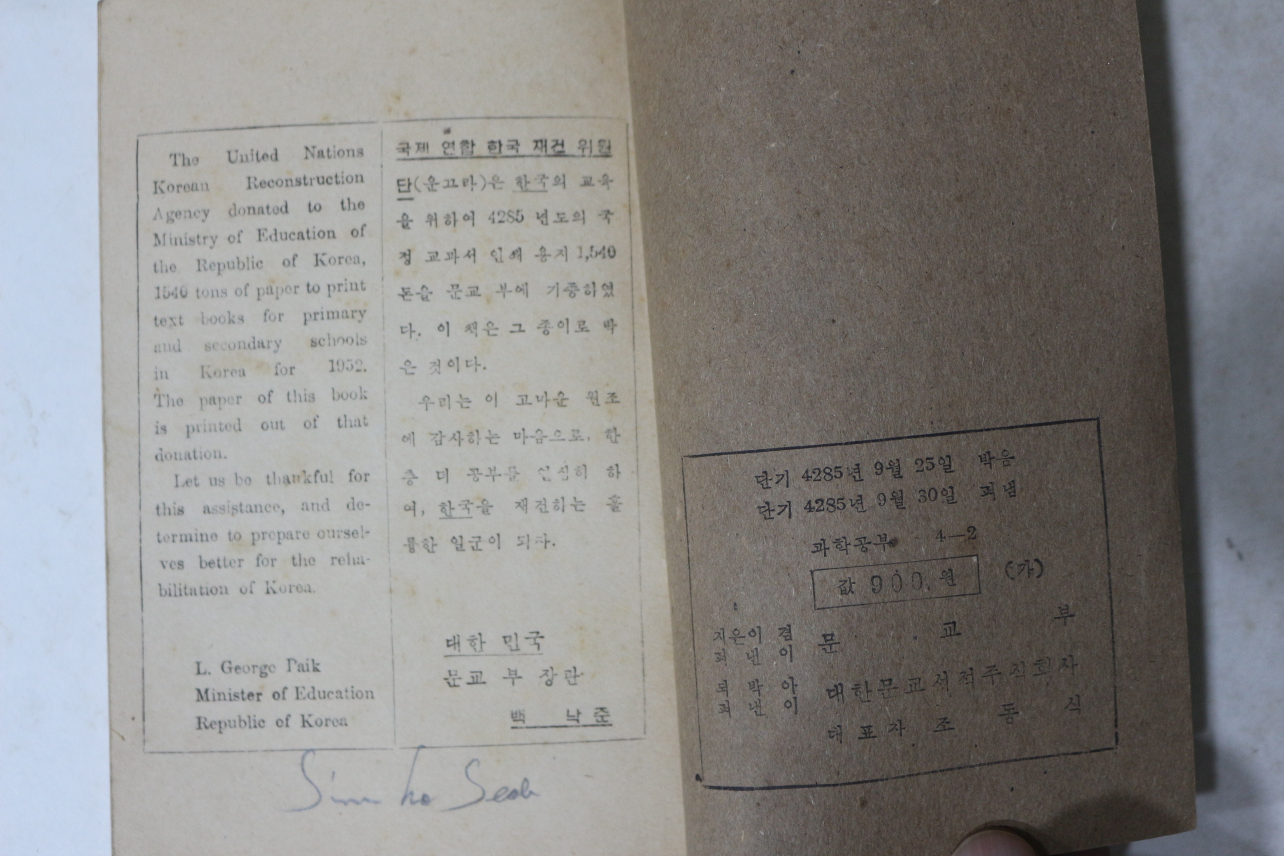 1952년(단기4285년) 운끄라교과서 과학공부 4-2