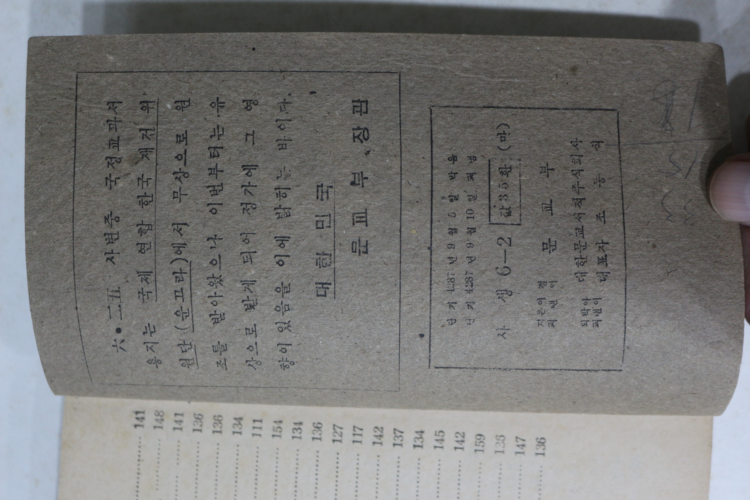 1954년(단기4287년) 운끄라교과서 우리나라의 발달 6-2