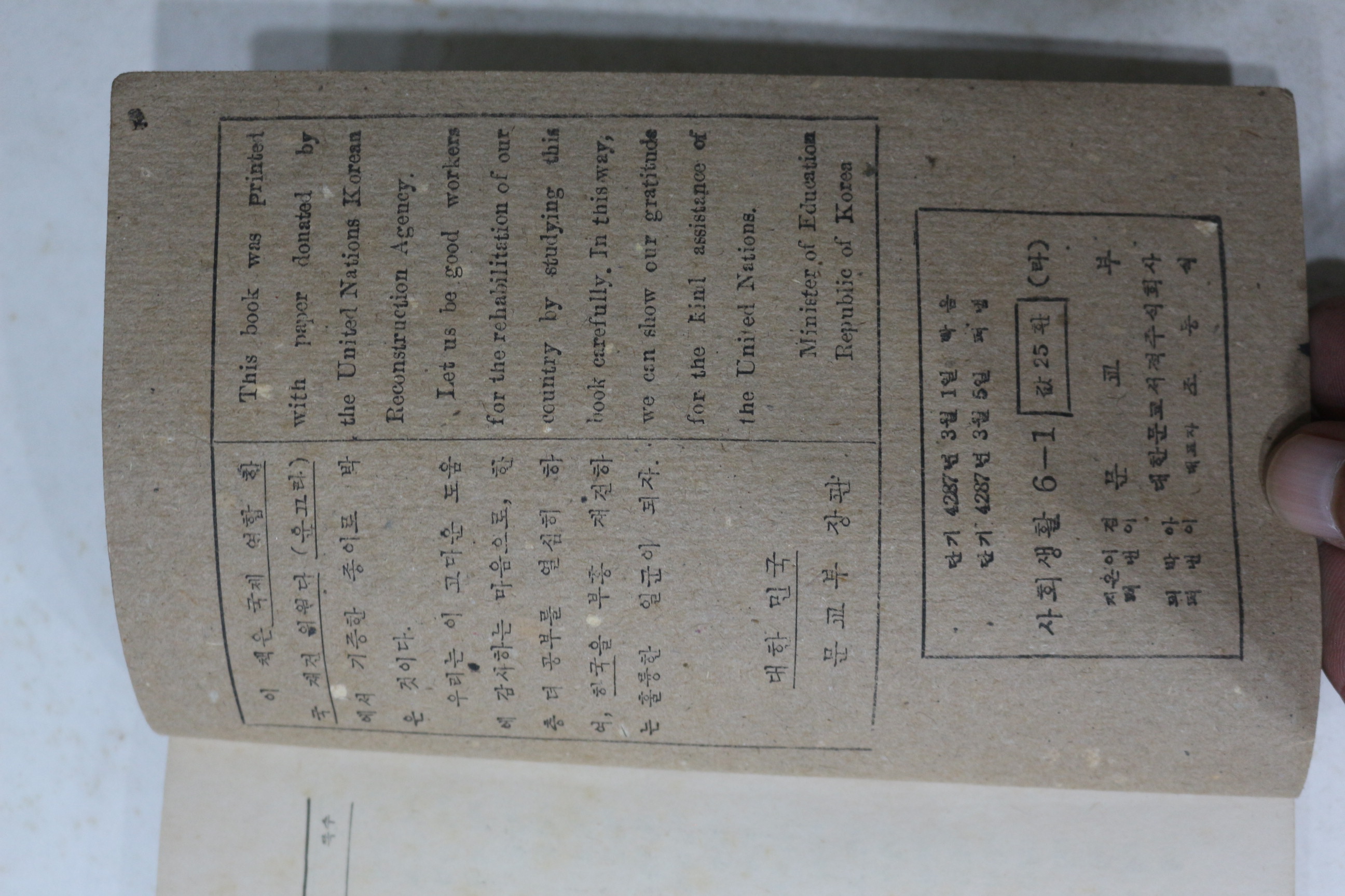 1954년(단기4287년) 운끄라교과서 우리나라의 발달 6-1