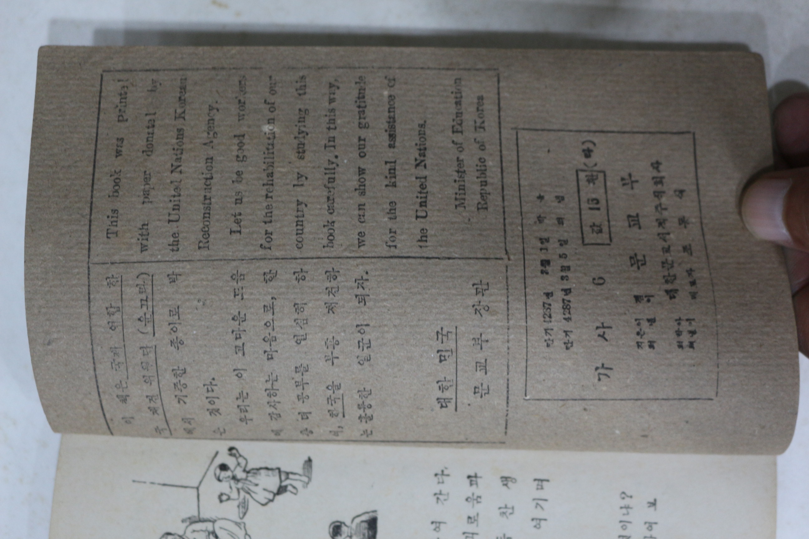 1954년(단기4287년) 운끄라교과서 초등가사 6