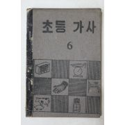 1954년(단기4287년) 운끄라교과서 초등가사 6