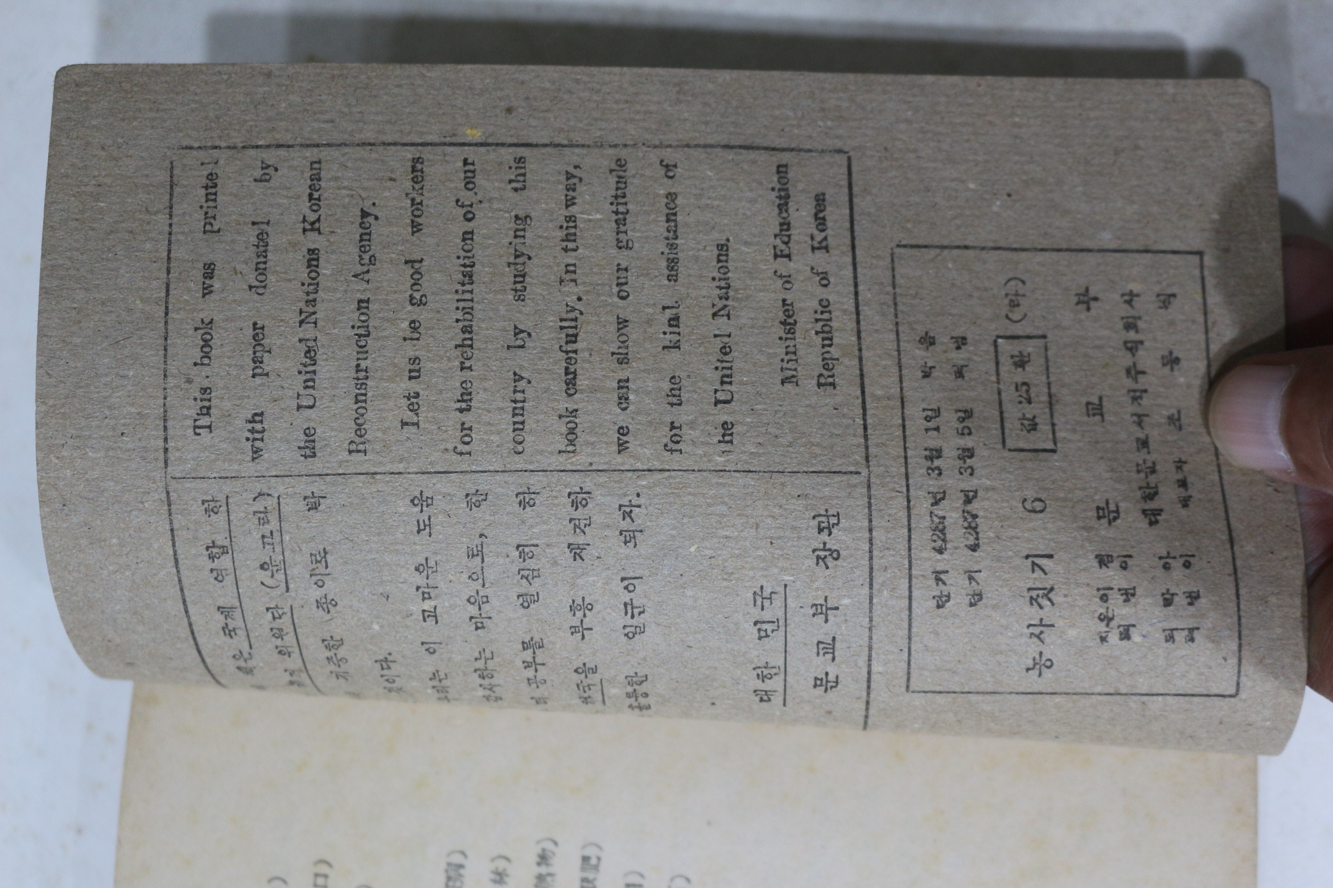 1954년(단기4287년) 운끄라교과서 농사짓기 6