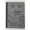 1954년(단기4287년) 운끄라교과서 국어 6-2