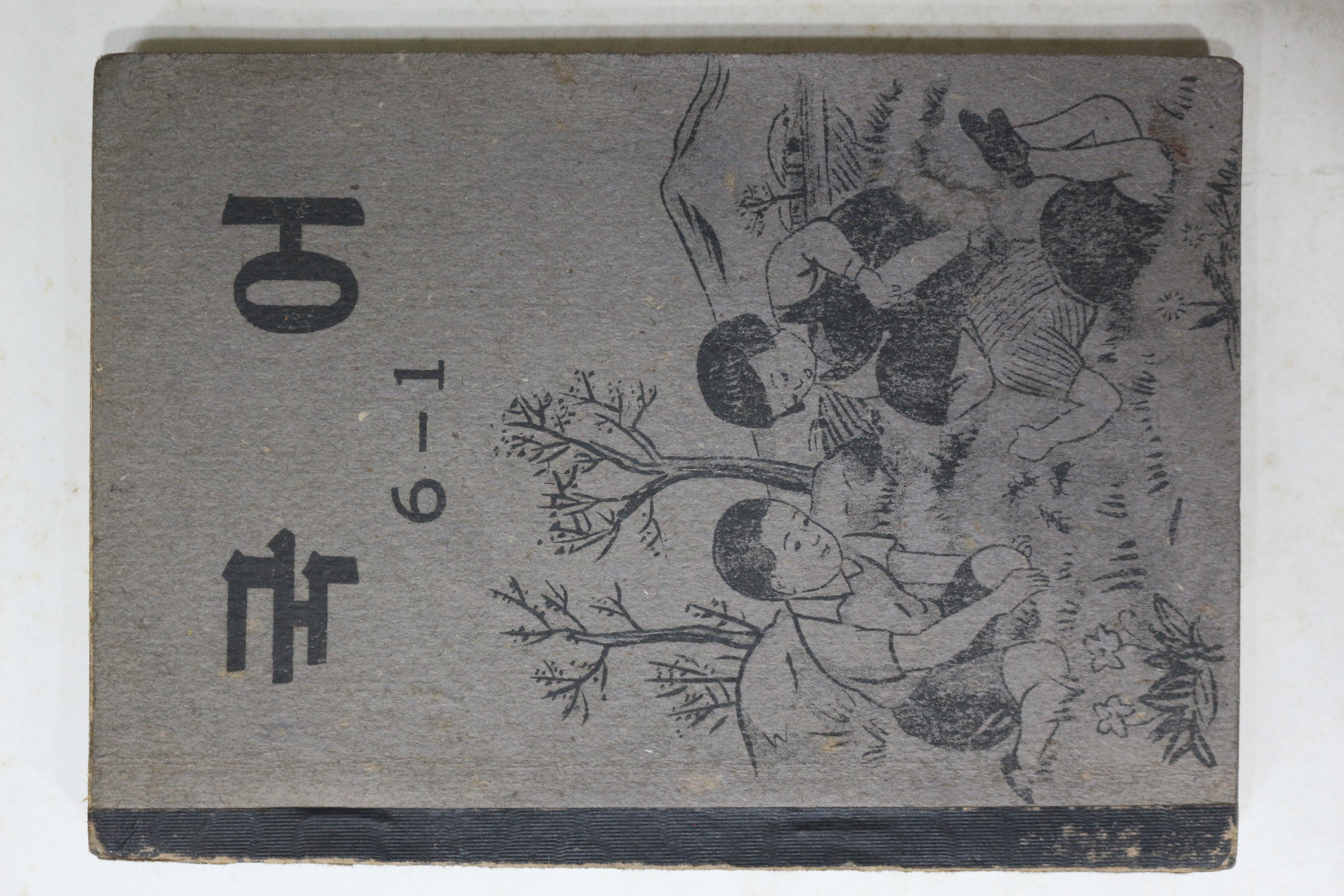 1954년(단기4287년) 운끄라교과서 국어 6-1