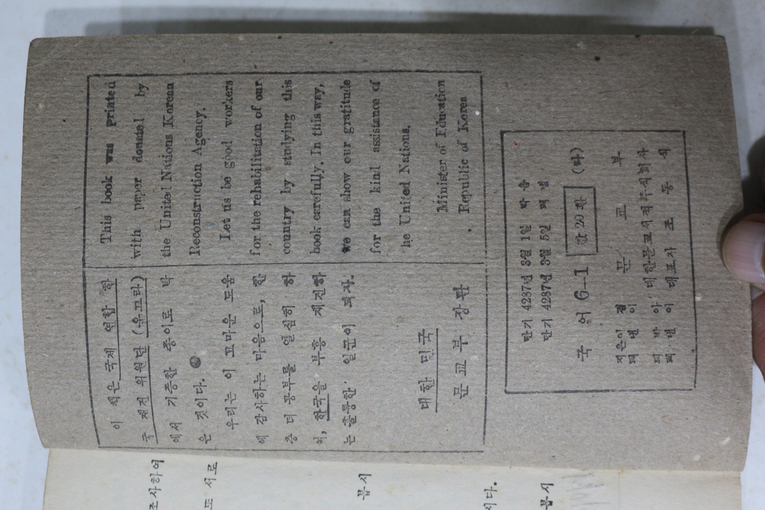 1954년(단기4287년) 운끄라교과서 국어 6-1