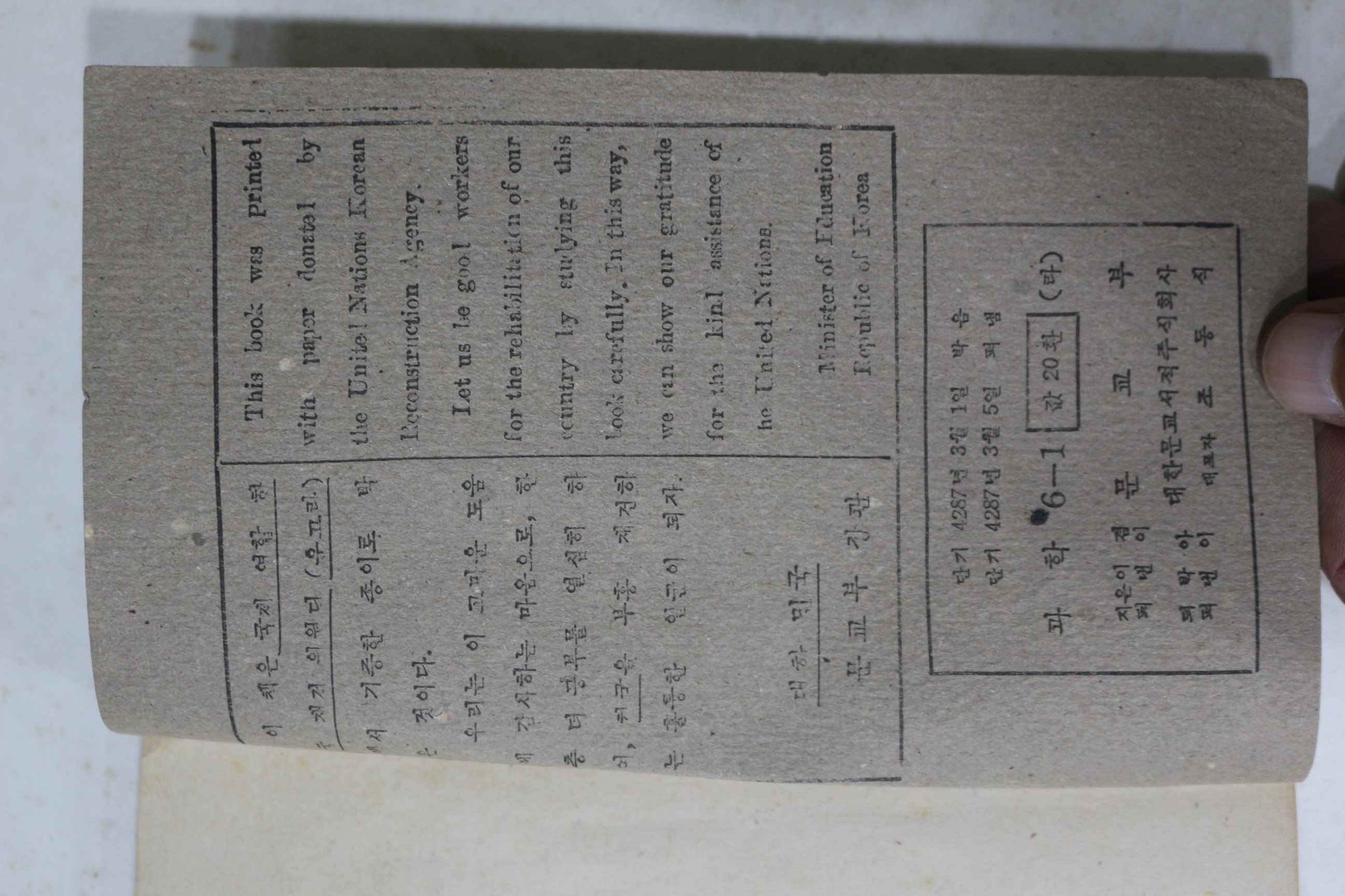 1954년(단기4287년) 운끄라교과서 과학공부 6-1