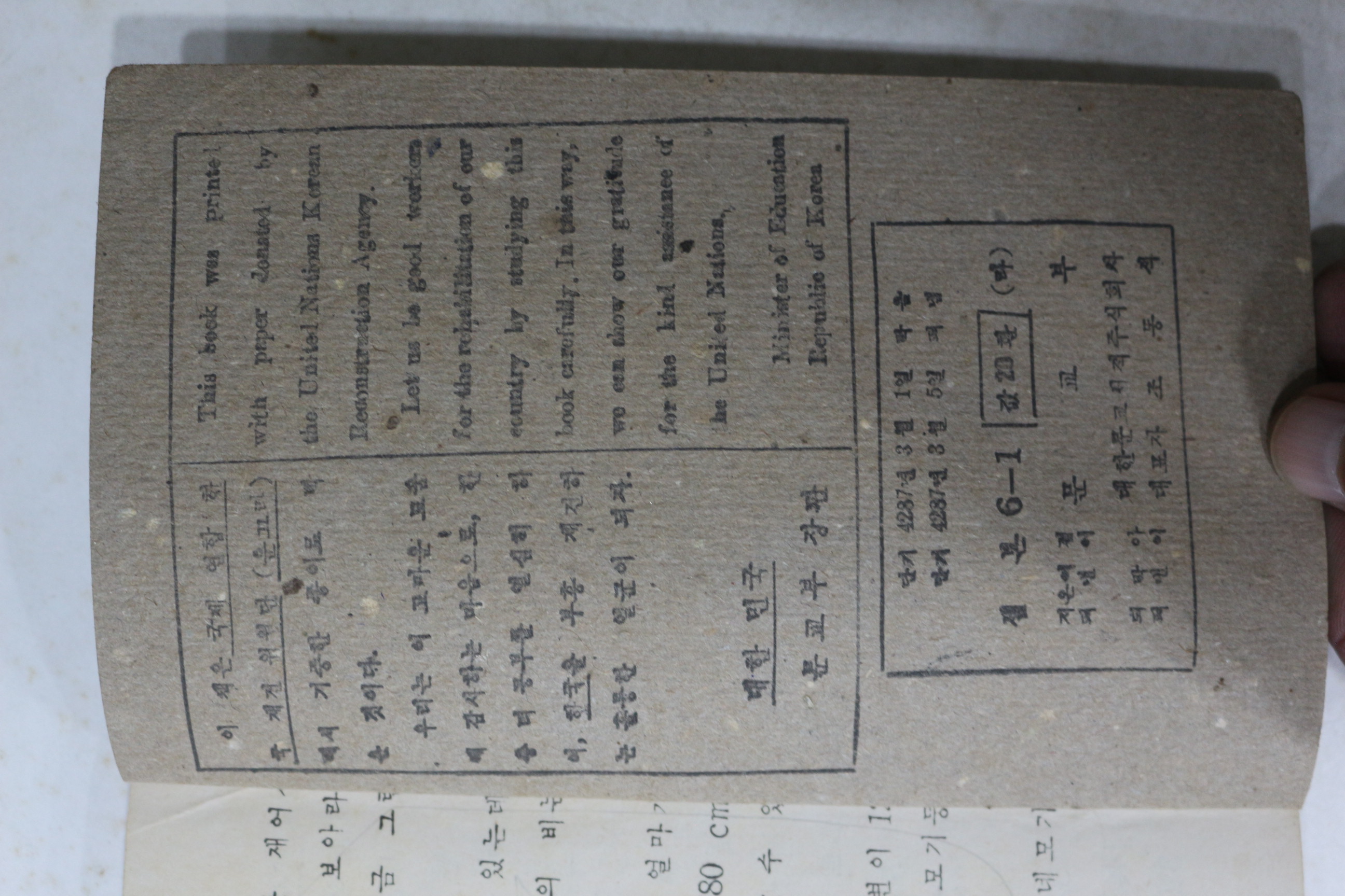1954년(단기4287년) 운끄라교과서 셈본 6-1
