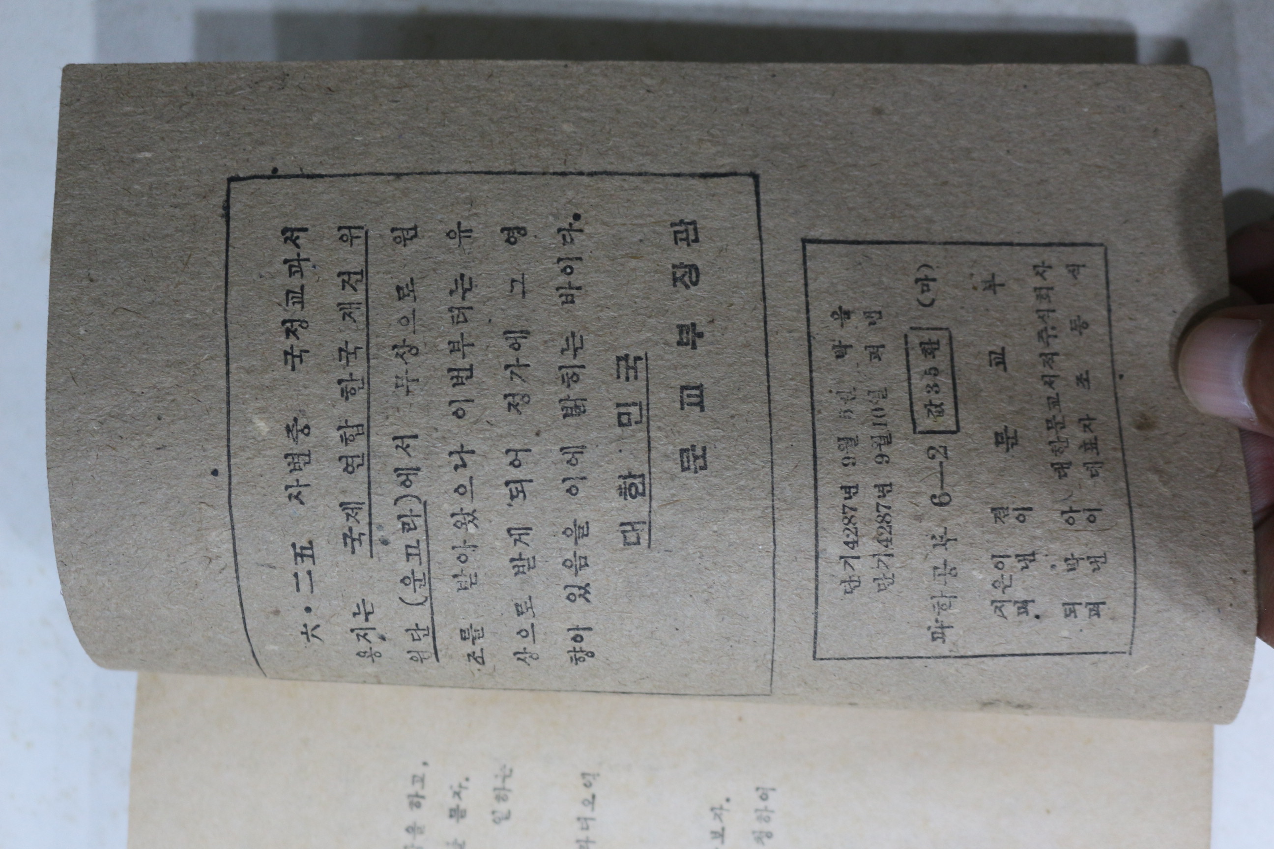 1954년(단기4287년) 운끄라교과서 과학공부 6-2