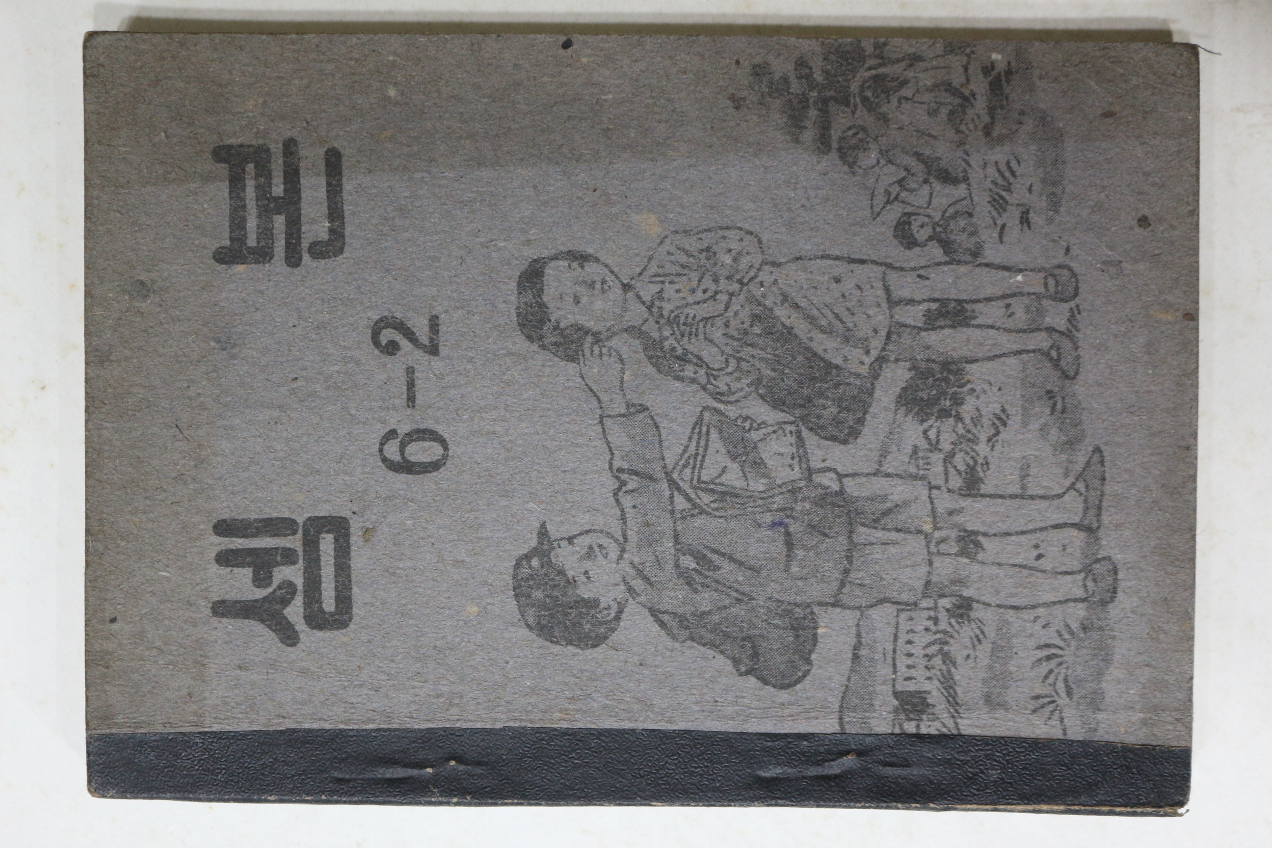 1954년(단기4287년) 운끄라교과서 셈본 6-2