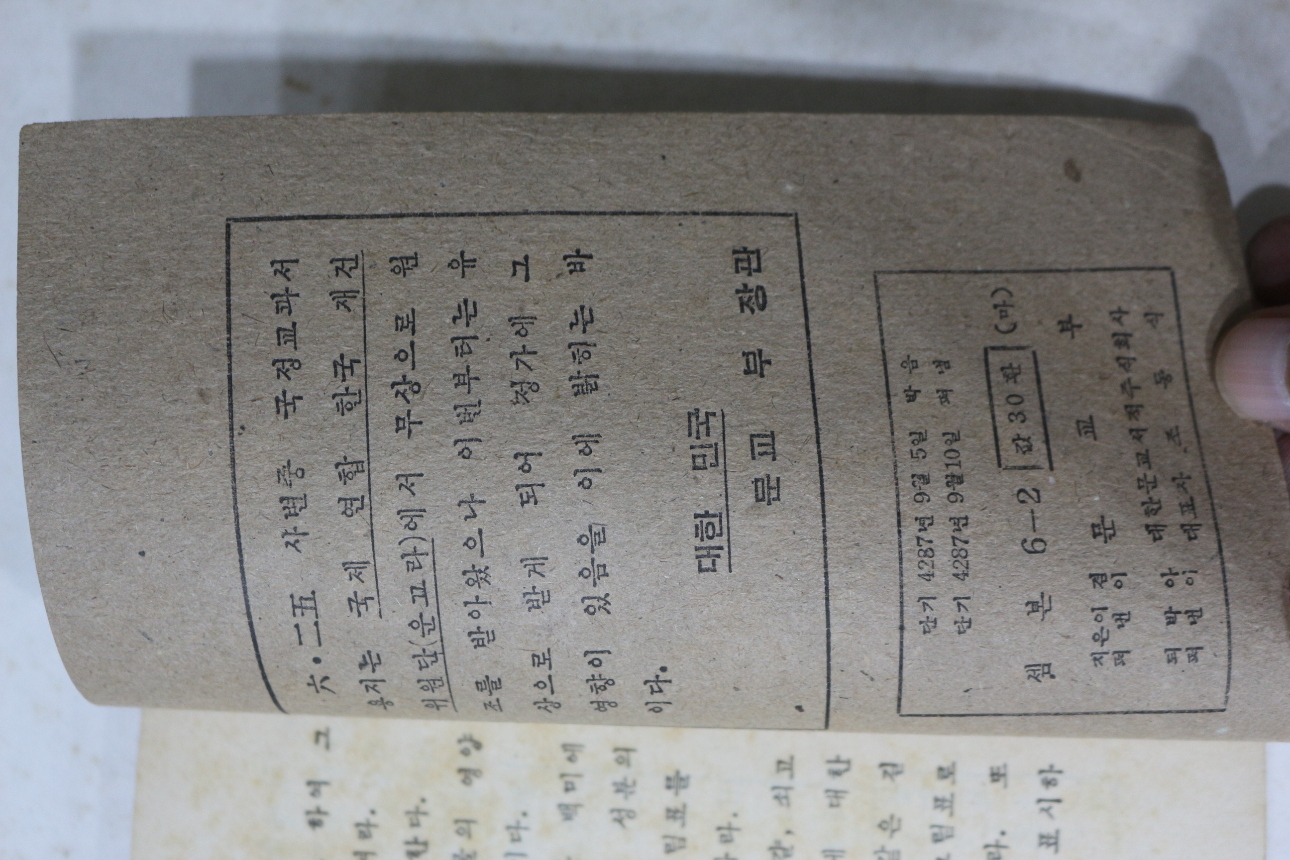 1954년(단기4287년) 운끄라교과서 셈본 6-2