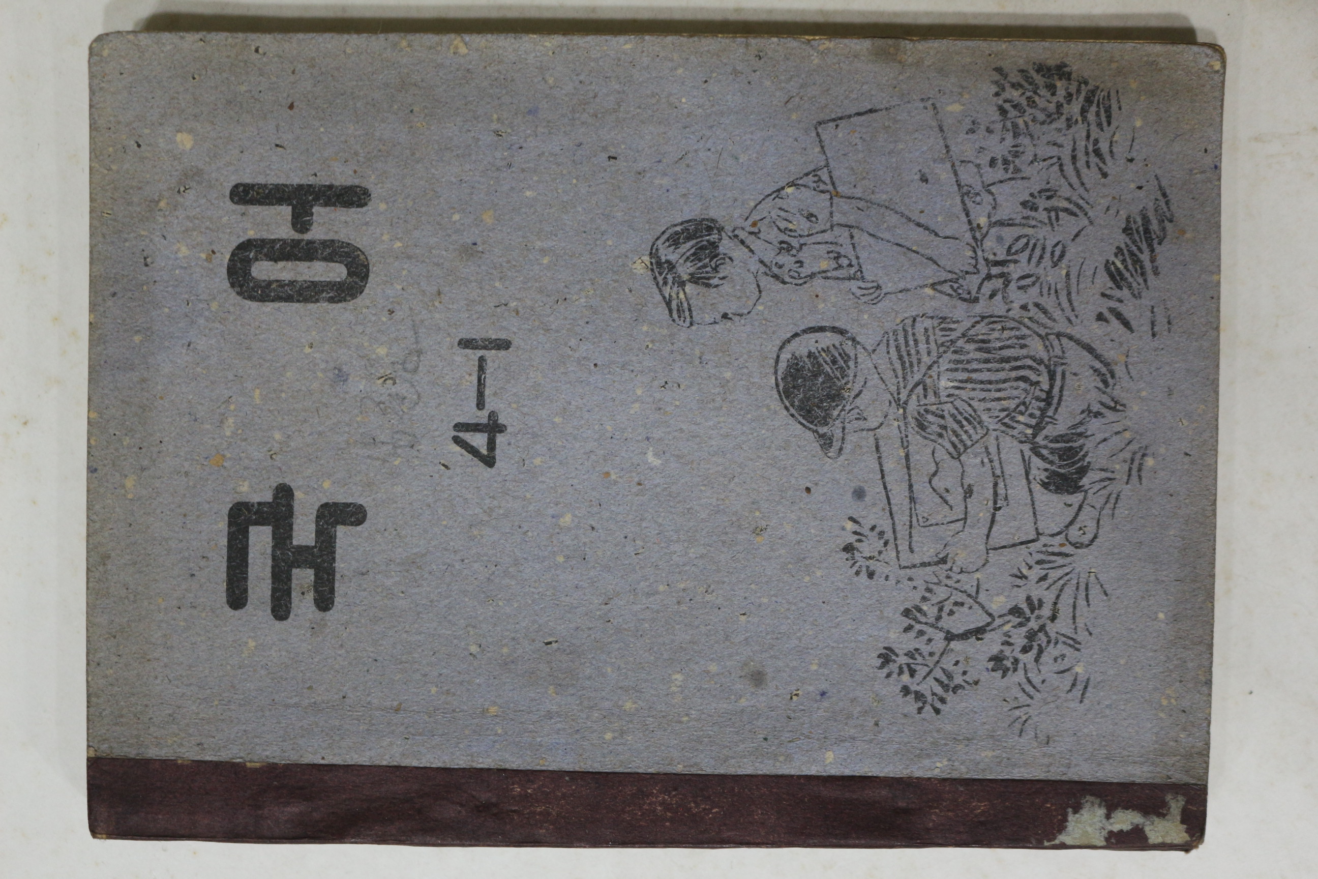 1952년(단기4285년) 운끄라교과서 국어 4-1