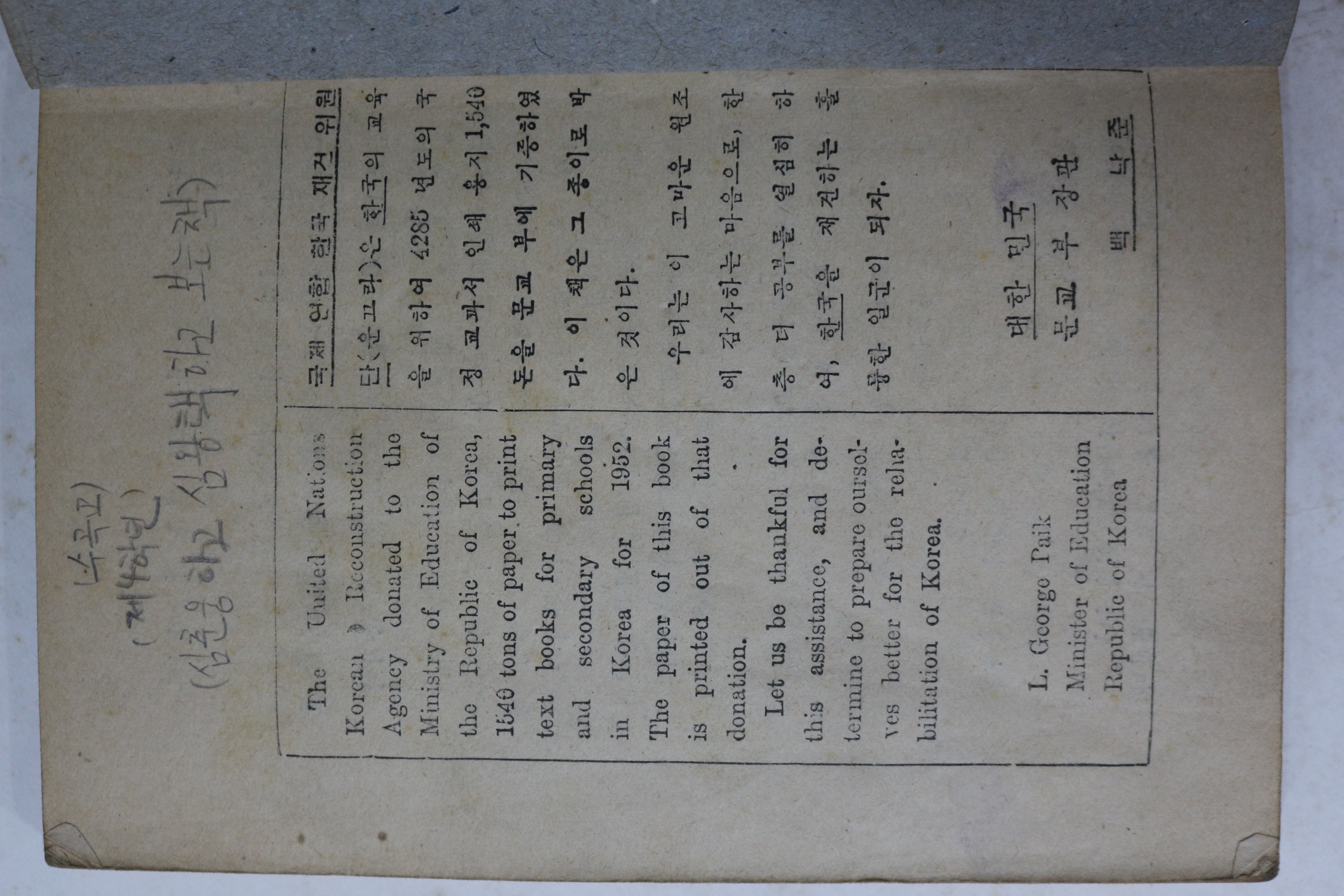 1952년(단기4285년) 운끄라교과서 국어 4-1