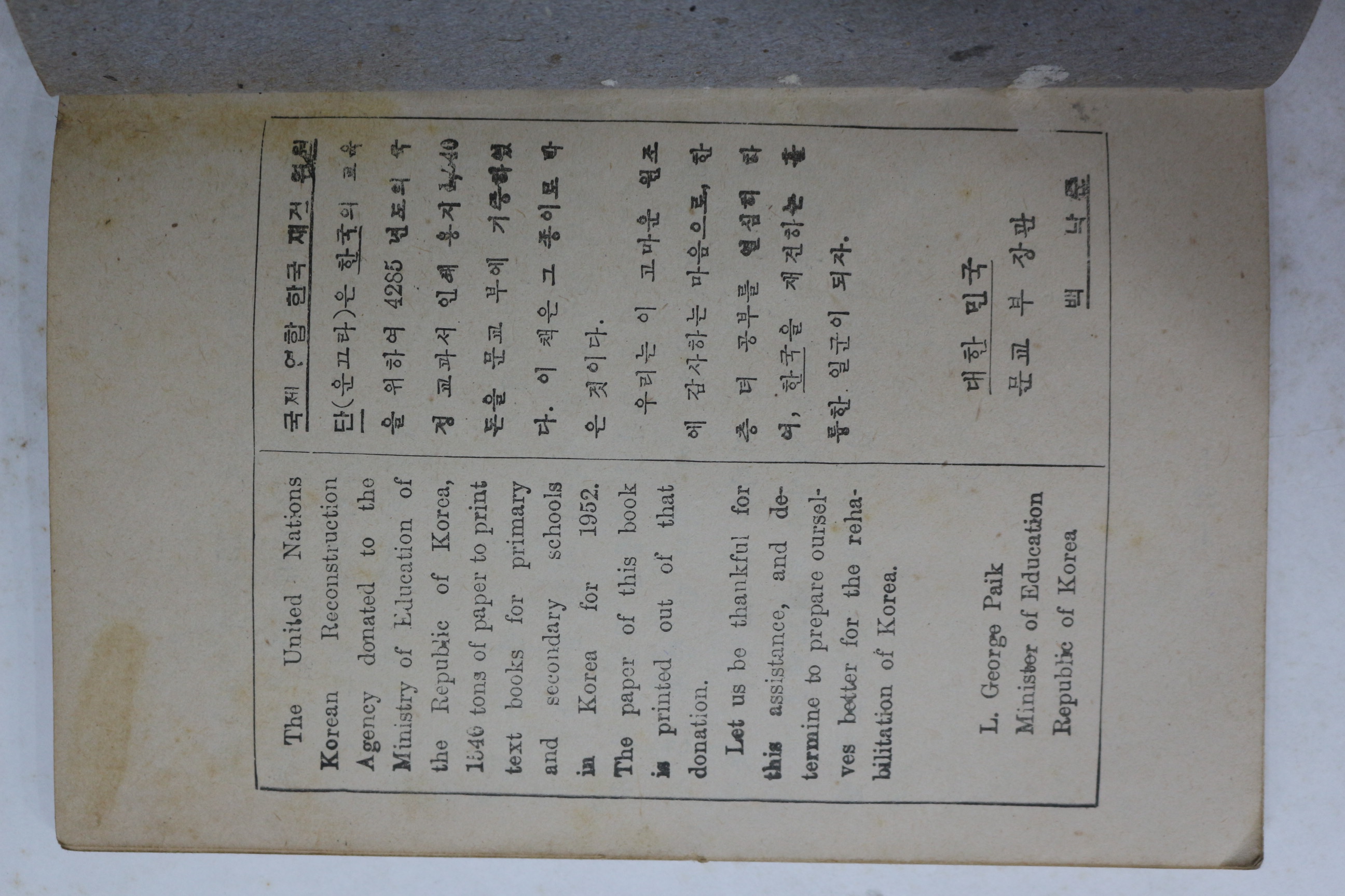 1951년(단기4284년) 운끄라교과서 셈본 4-1