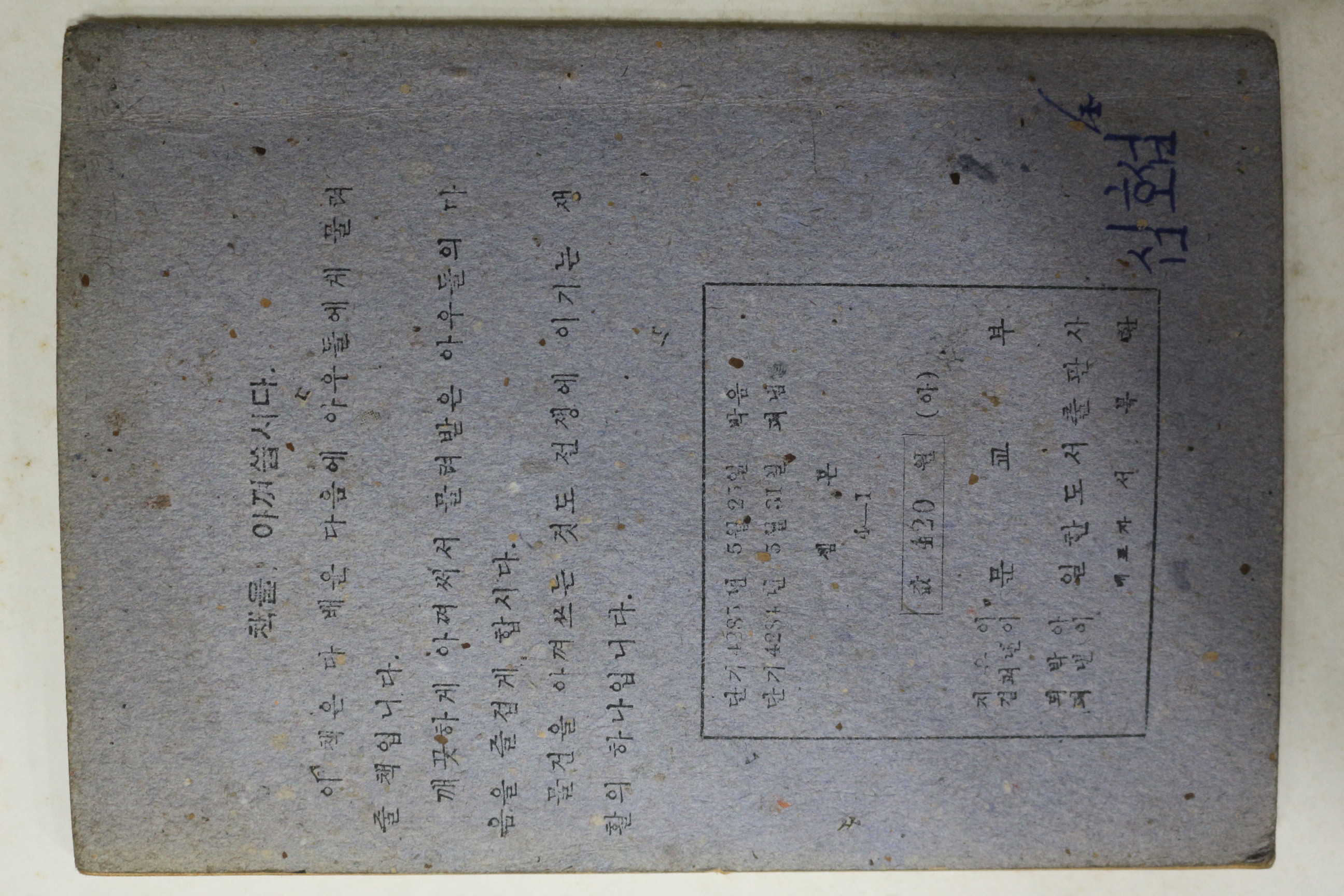 1951년(단기4284년) 운끄라교과서 셈본 4-1