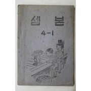 1951년(단기4284년) 운끄라교과서 셈본 4-1