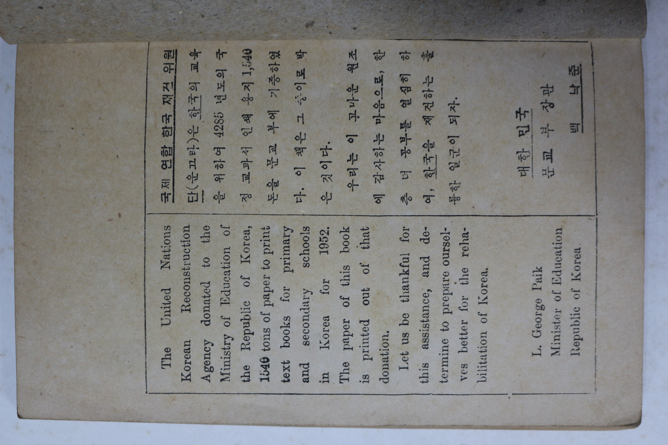 1952년(단기4285년) 운끄라교과서 과학공부 4-1